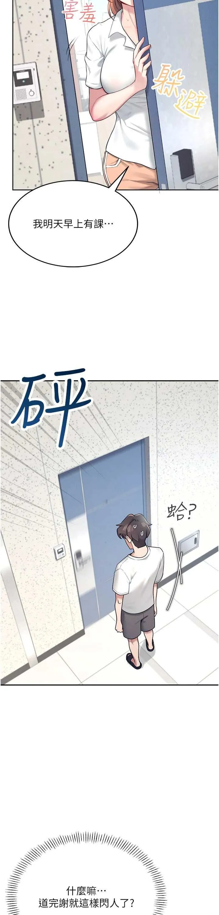 飛機杯女神連線中 第8话 探索处女的体内 page 9 full