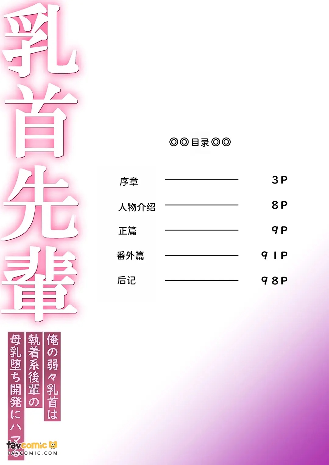 Chisaki Senpai ~ Ore no yowayowa chibusa wa shūchaku-kei kōhai no bonyū-ochi kaihatsu ni hamaru～︱乳头前辈～我那敏感的乳头沦陷于执念系后辈的母乳堕落开发 page 2 full