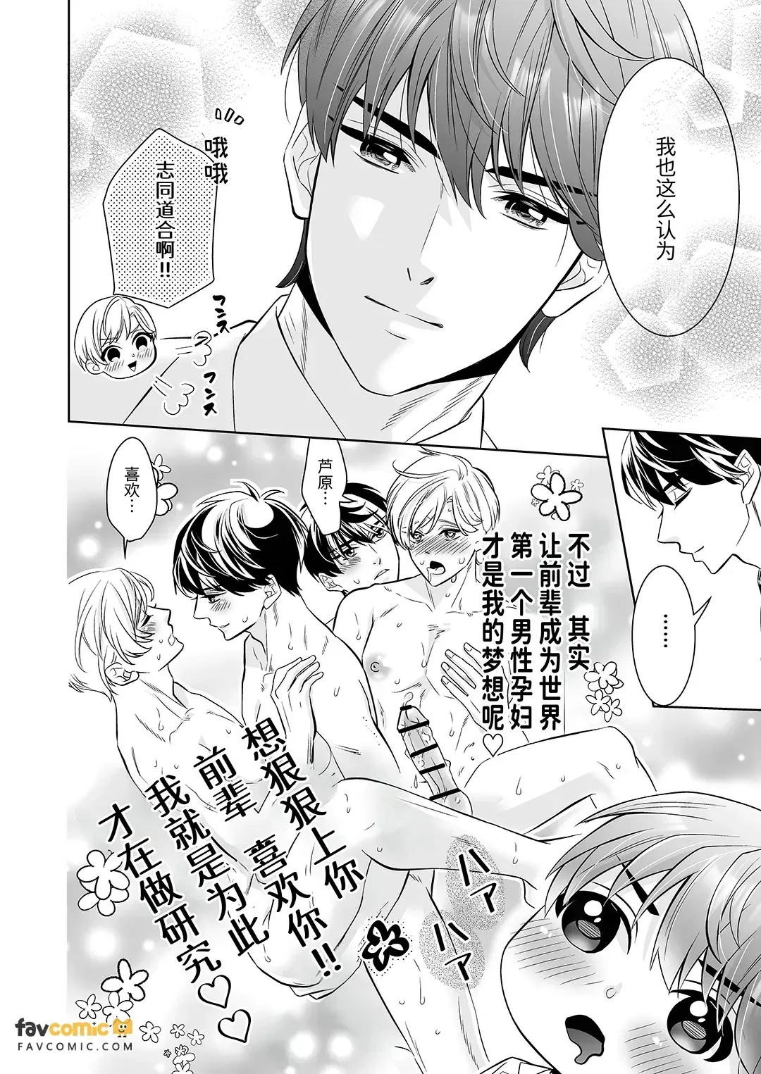 Chisaki Senpai ~ Ore no yowayowa chibusa wa shūchaku-kei kōhai no bonyū-ochi kaihatsu ni hamaru～︱乳头前辈～我那敏感的乳头沦陷于执念系后辈的母乳堕落开发 page 4 full