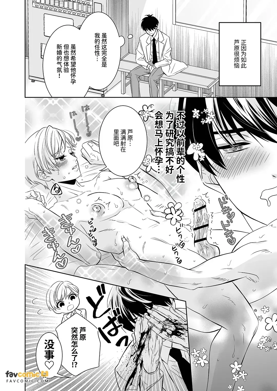Chisaki Senpai ~ Ore no yowayowa chibusa wa shūchaku-kei kōhai no bonyū-ochi kaihatsu ni hamaru～︱乳头前辈～我那敏感的乳头沦陷于执念系后辈的母乳堕落开发 page 5 full