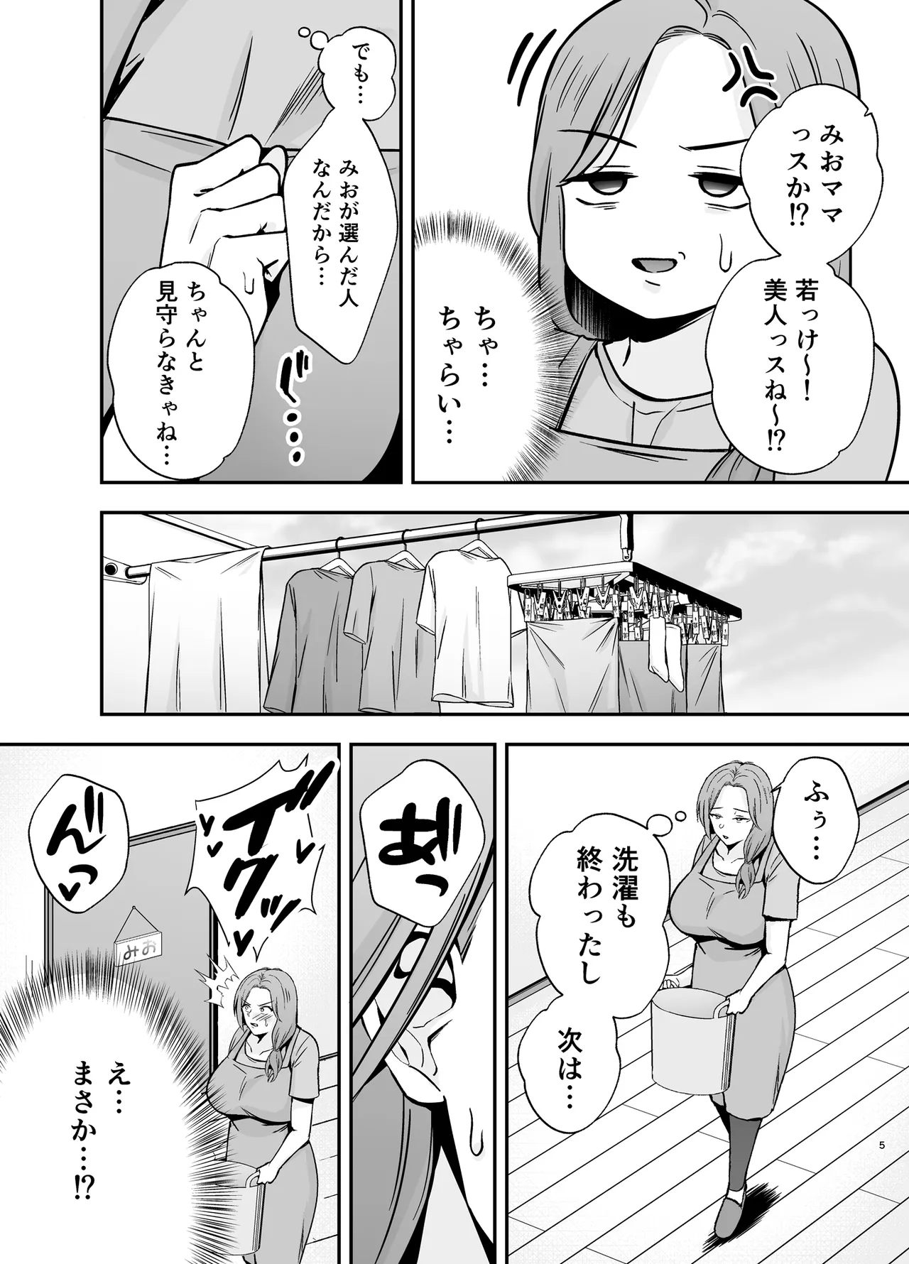 Ochibo musumeno kawarini chara otokoni dakareru haha page 4 full