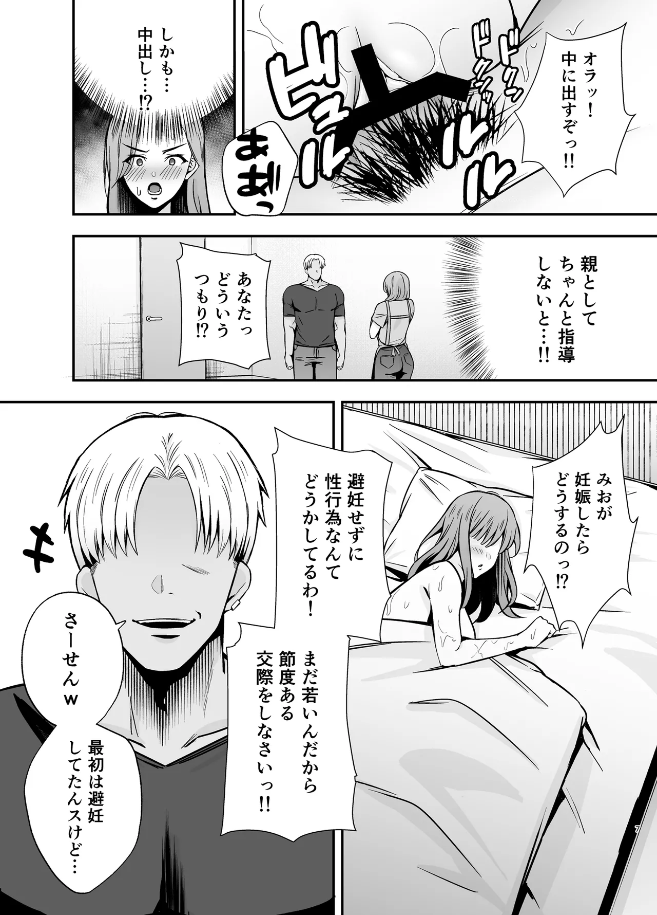 Ochibo musumeno kawarini chara otokoni dakareru haha page 6 full