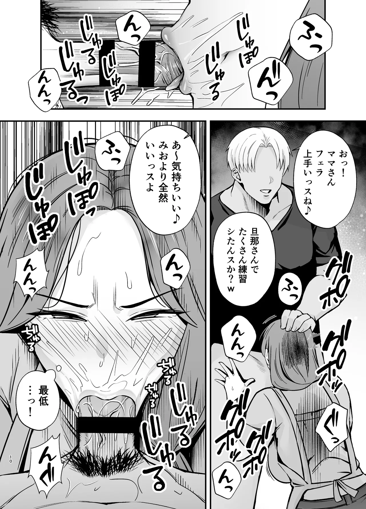 Ochibo musumeno kawarini chara otokoni dakareru haha page 9 full