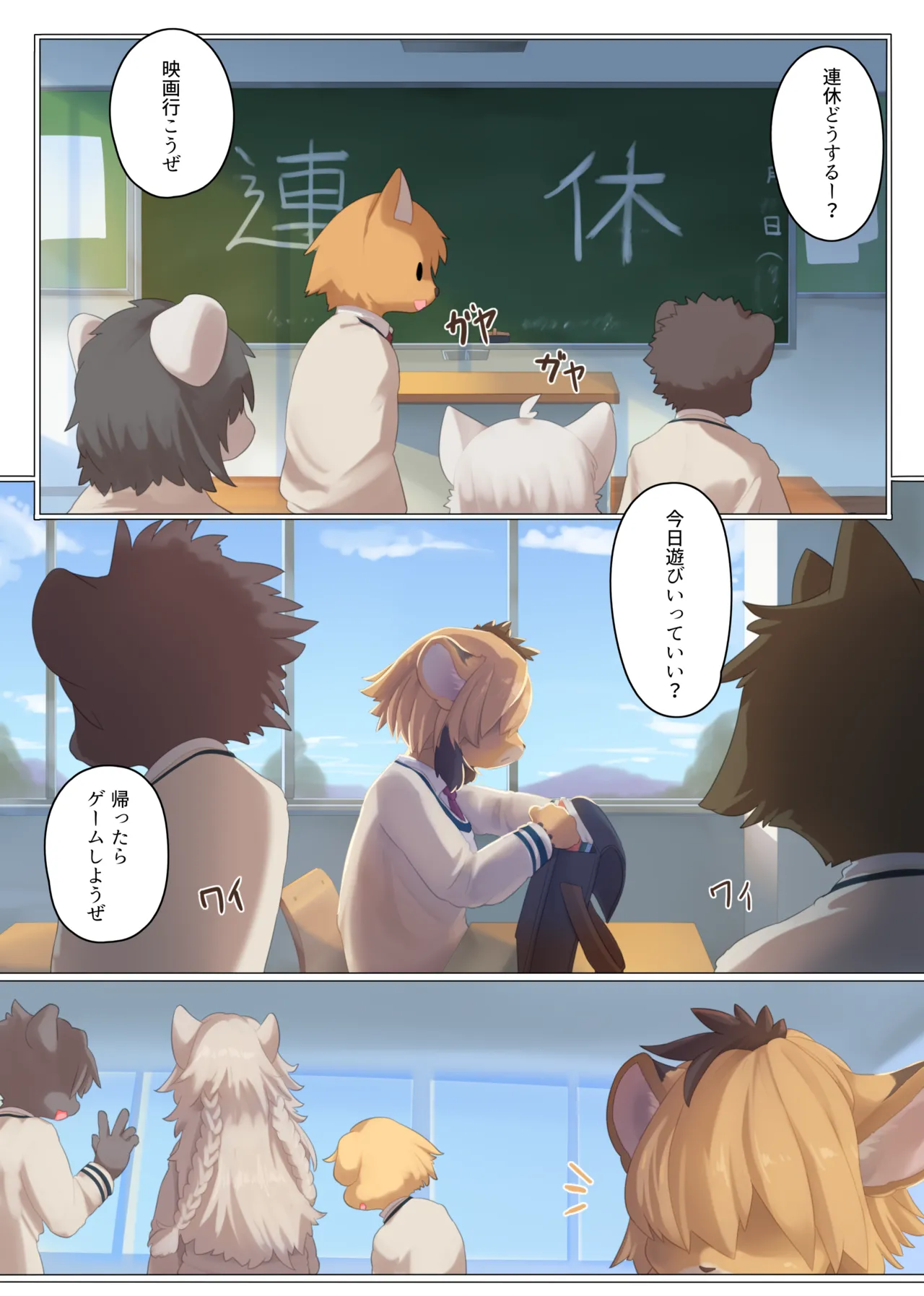 Sore ga Bokura no Aizu page 2 full