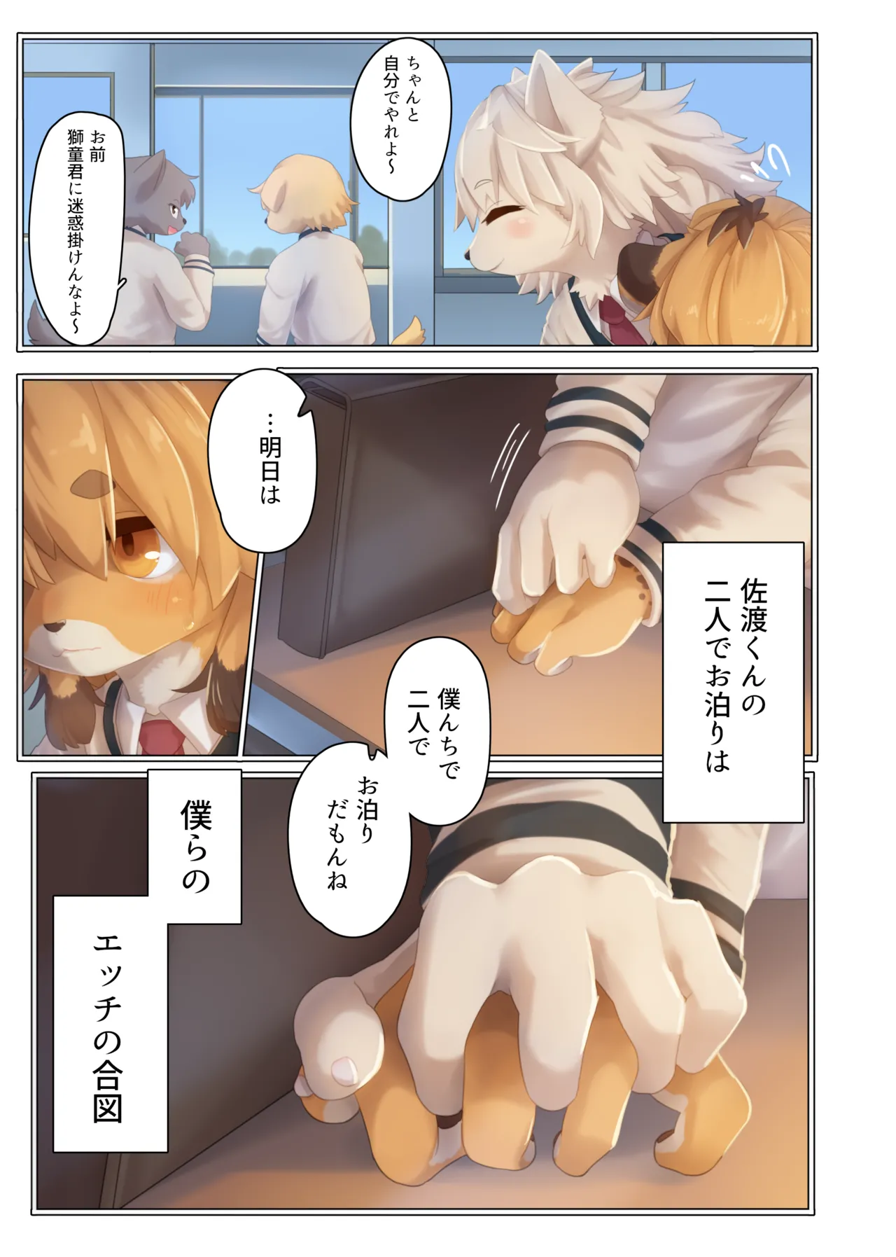 Sore ga Bokura no Aizu page 4 full