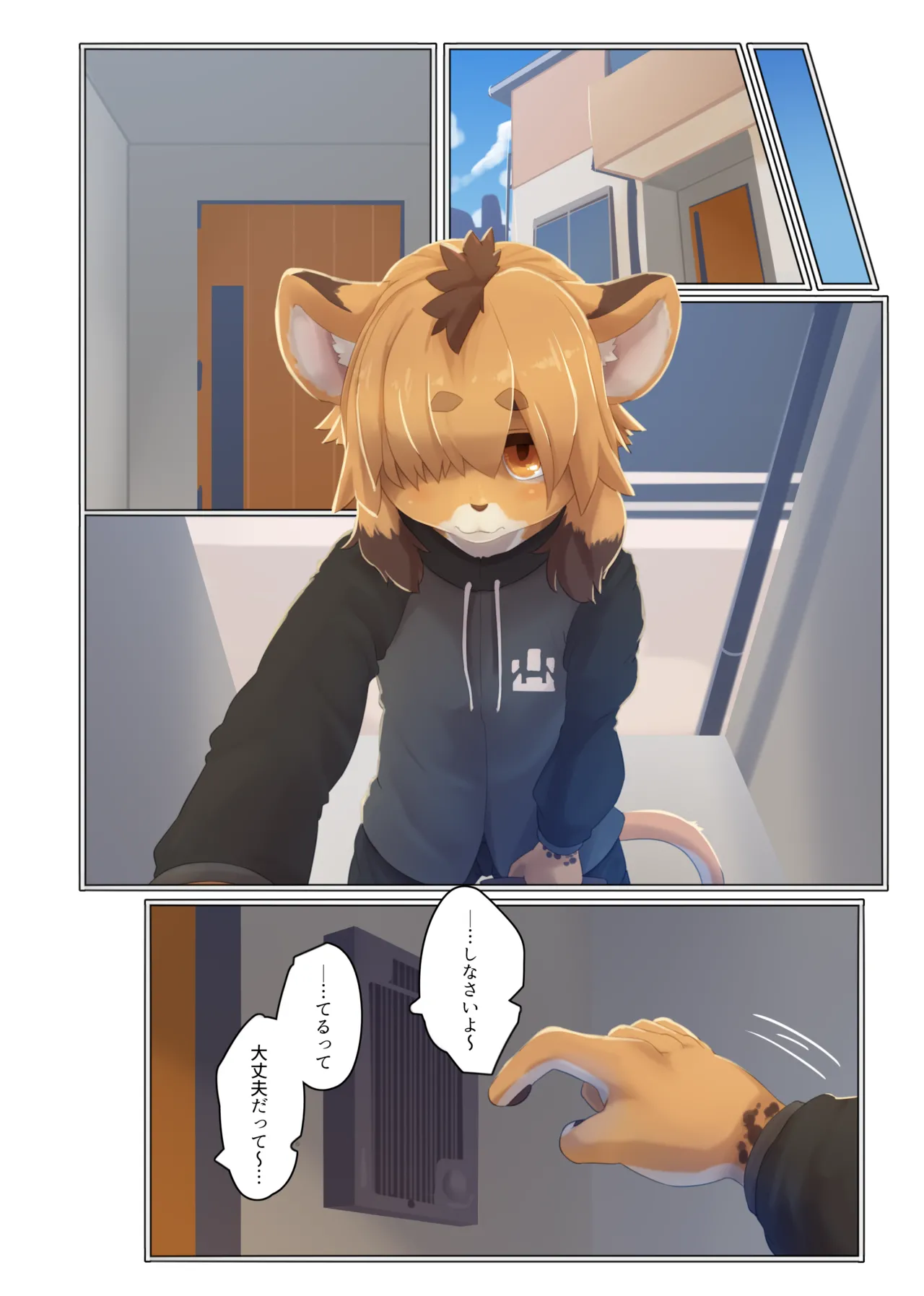Sore ga Bokura no Aizu page 5 full
