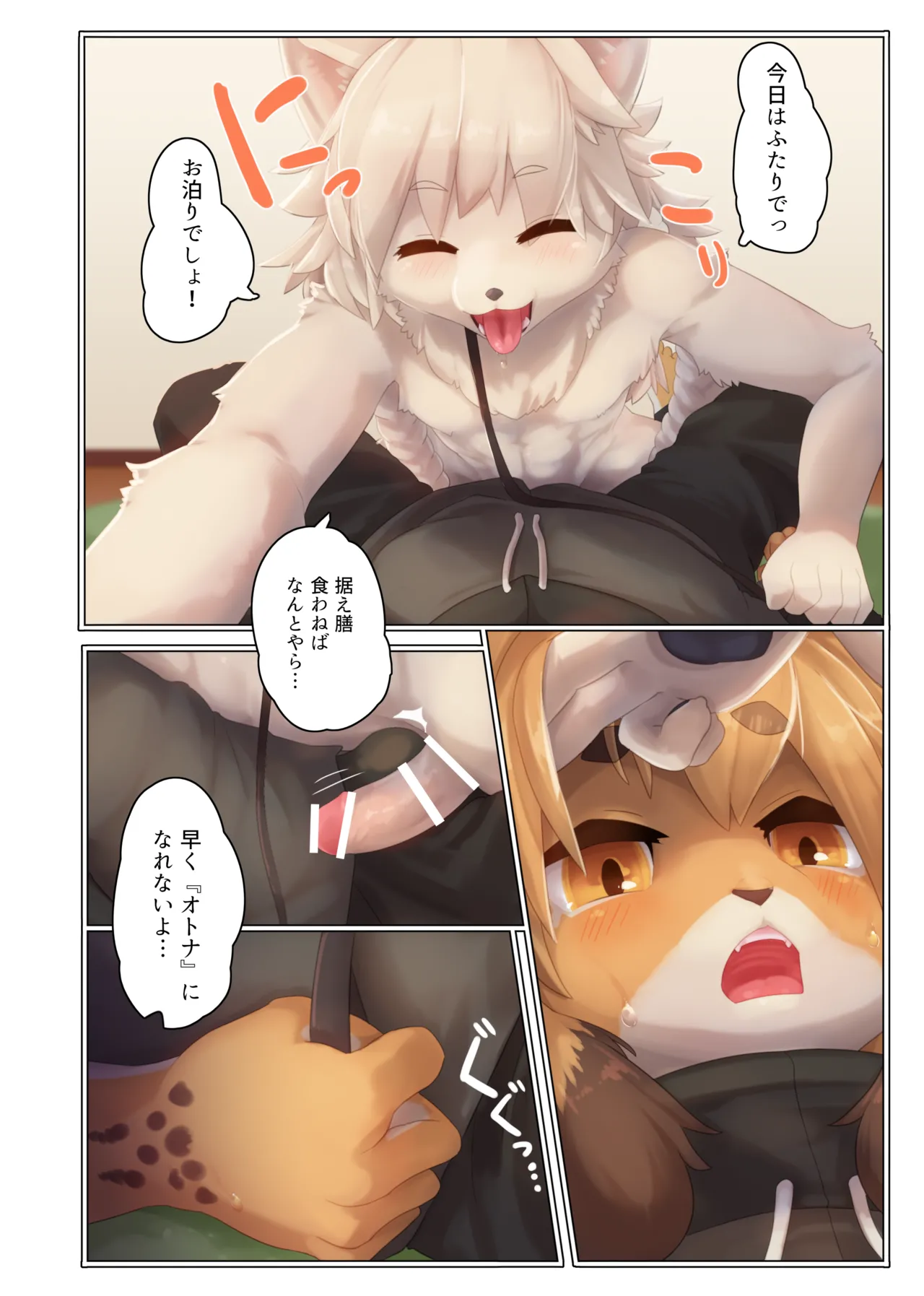 Sore ga Bokura no Aizu page 9 full