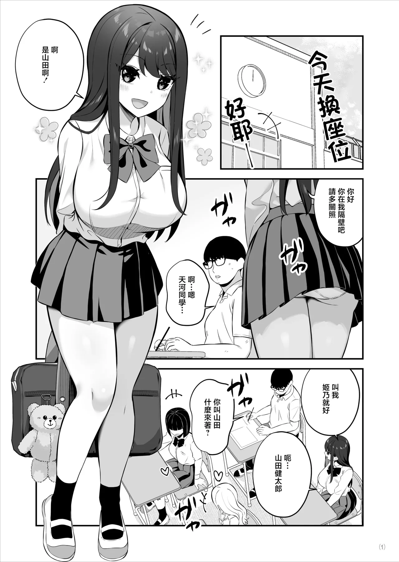 Oyagacha SSR Gal ga Mikudashite ita Shomin Chinpo de Ikasarechau Hanashi page 2 full