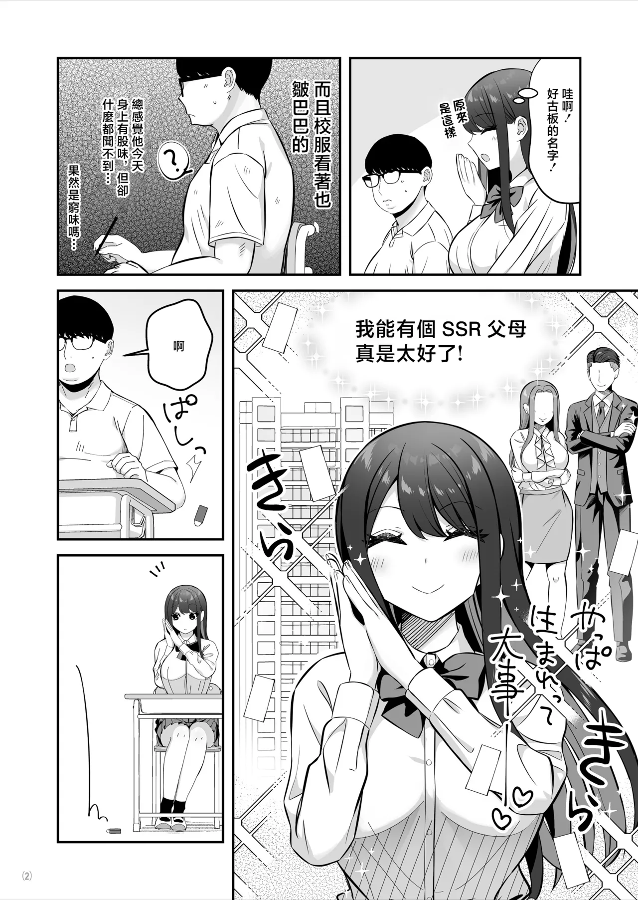 Oyagacha SSR Gal ga Mikudashite ita Shomin Chinpo de Ikasarechau Hanashi page 3 full