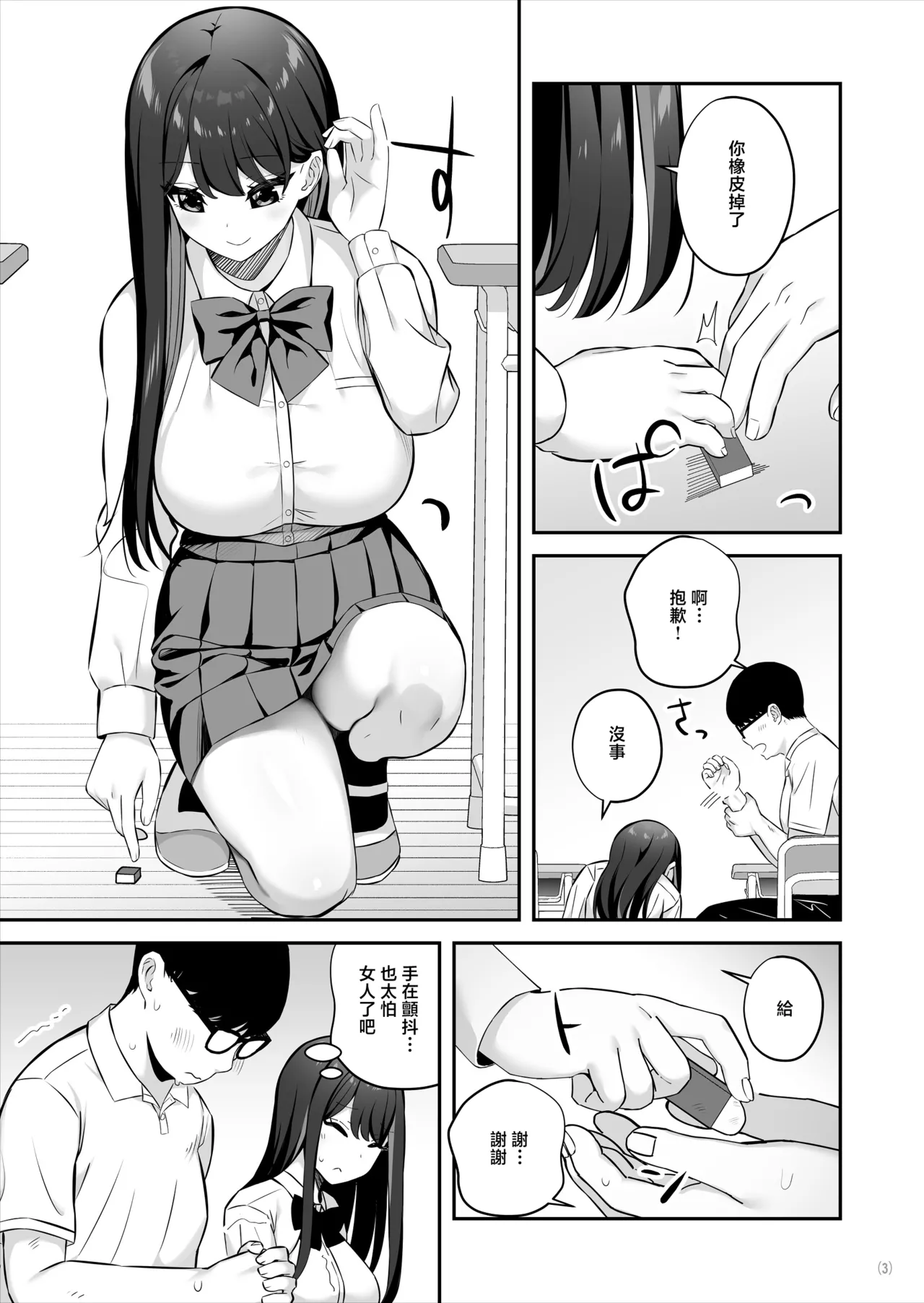 Oyagacha SSR Gal ga Mikudashite ita Shomin Chinpo de Ikasarechau Hanashi page 4 full