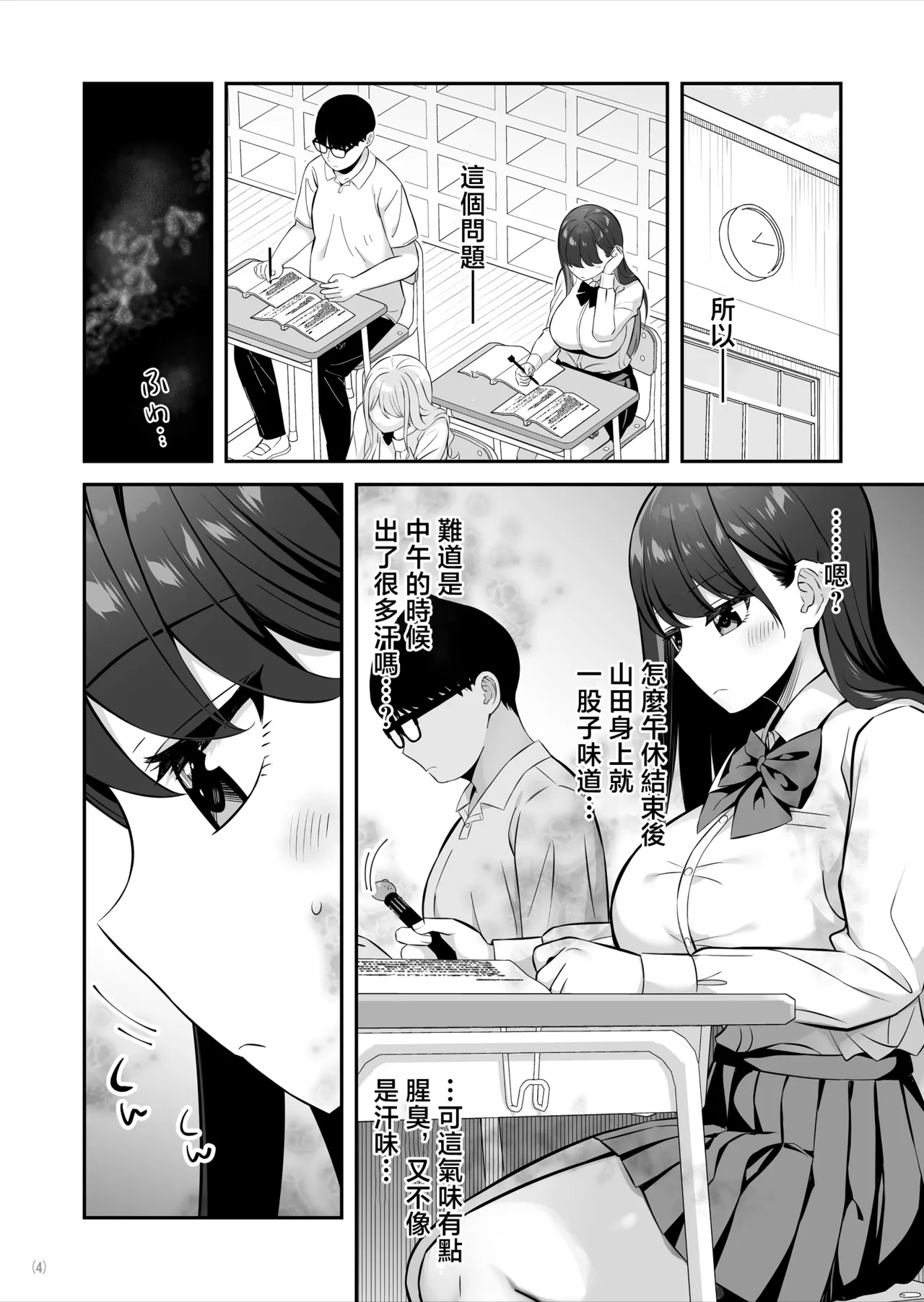 Oyagacha SSR Gal ga Mikudashite ita Shomin Chinpo de Ikasarechau Hanashi page 5 full