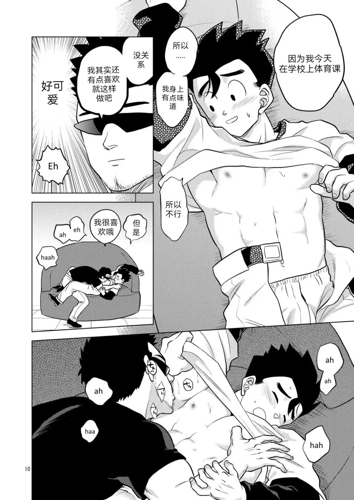 将悟饭吃干抹净2 page 10 full