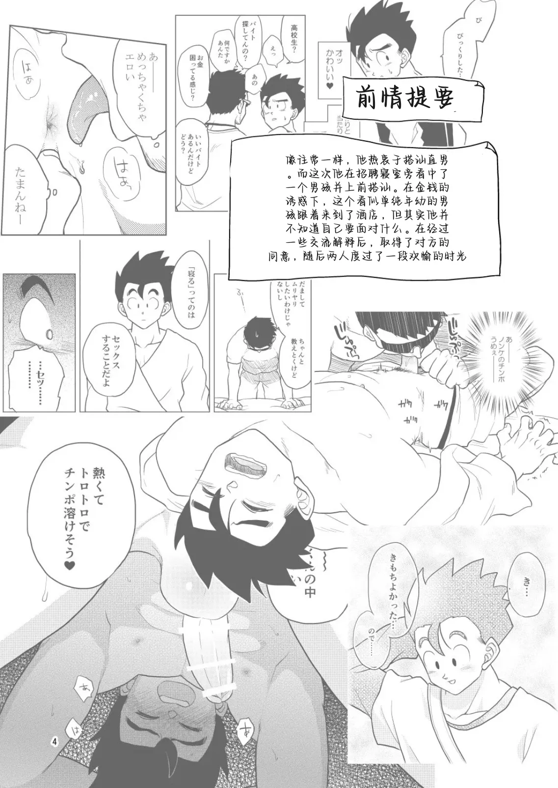 将悟饭吃干抹净2 page 4 full