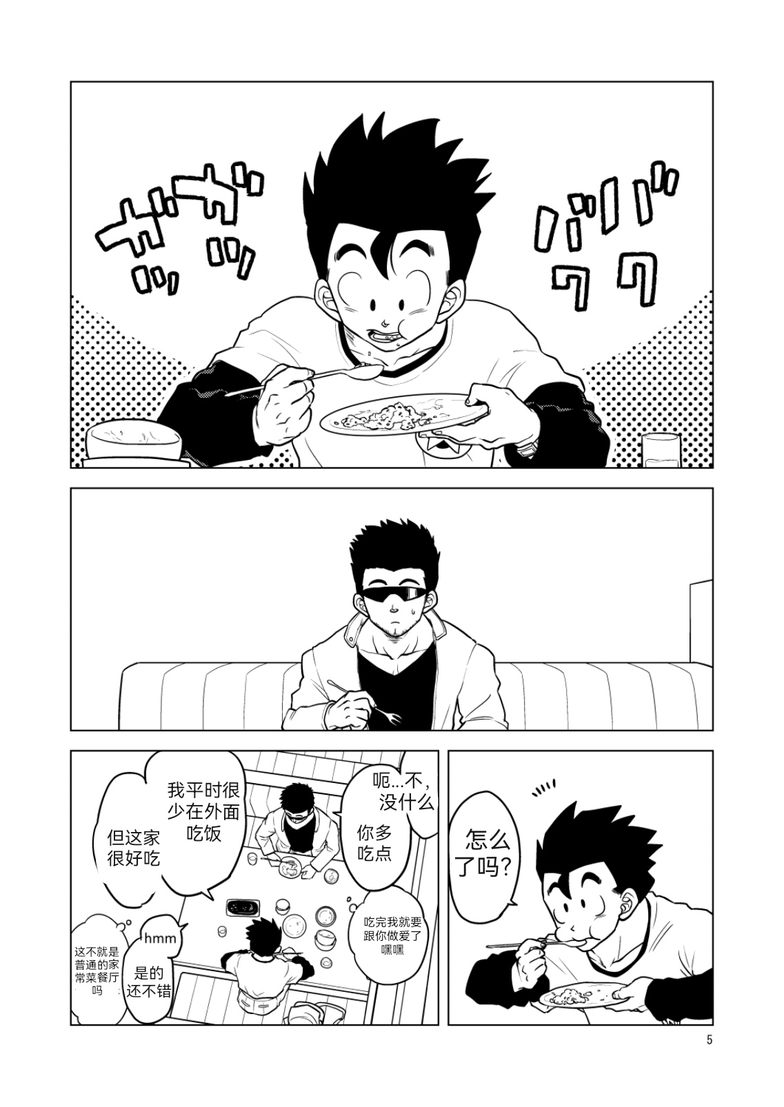 将悟饭吃干抹净2 page 5 full