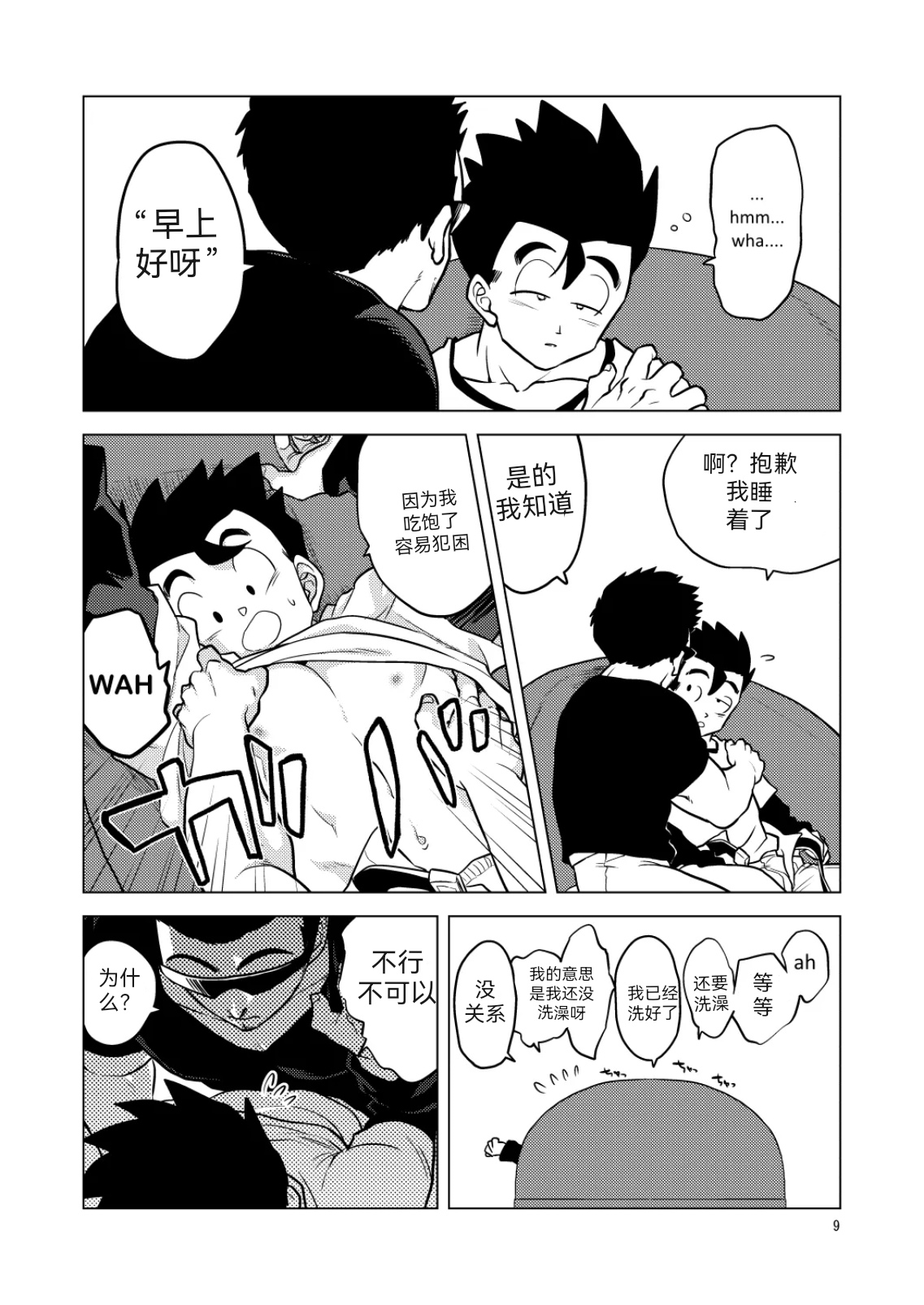 将悟饭吃干抹净2 page 9 full