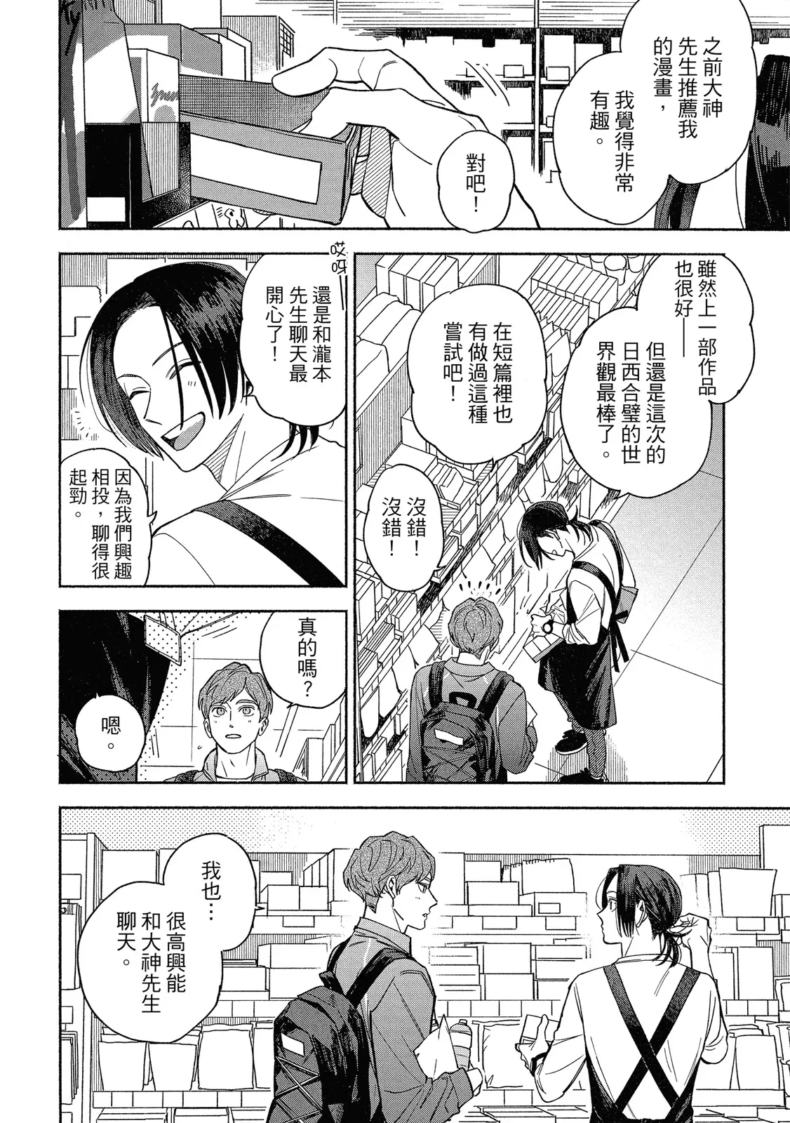 Otameshi to wa Ie, Suki Sugiru︱还在恋爱试用期，未免也太喜欢 page 10 full