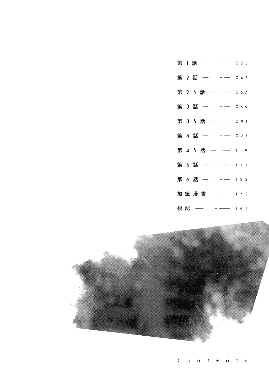 Otameshi to wa Ie, Suki Sugiru︱还在恋爱试用期，未免也太喜欢 page 4 full