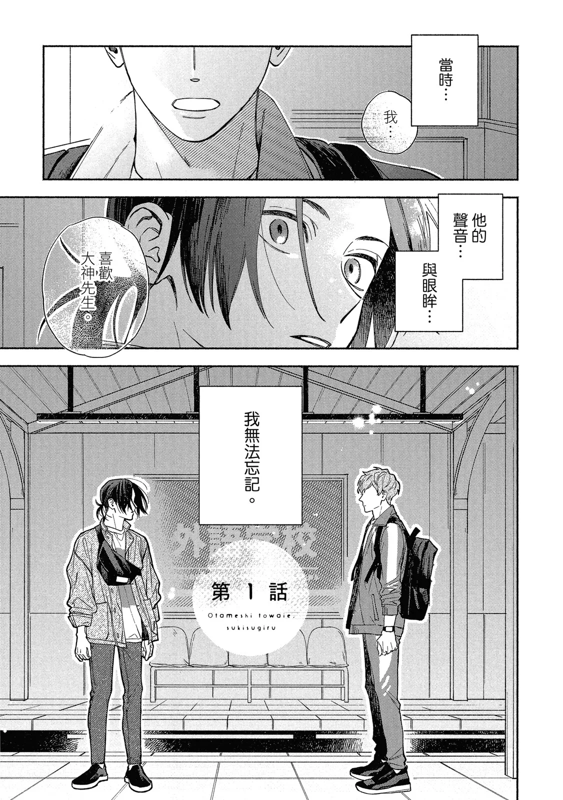 Otameshi to wa Ie, Suki Sugiru︱还在恋爱试用期，未免也太喜欢 page 5 full