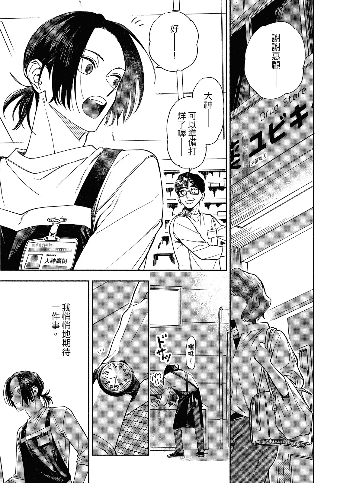 Otameshi to wa Ie, Suki Sugiru︱还在恋爱试用期，未免也太喜欢 page 7 full