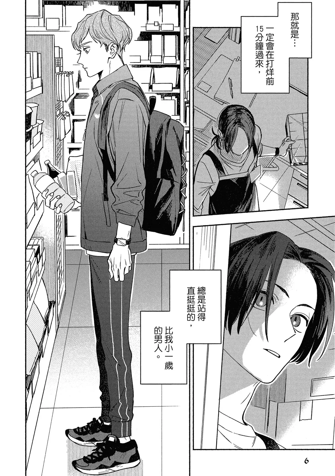 Otameshi to wa Ie, Suki Sugiru︱还在恋爱试用期，未免也太喜欢 page 8 full