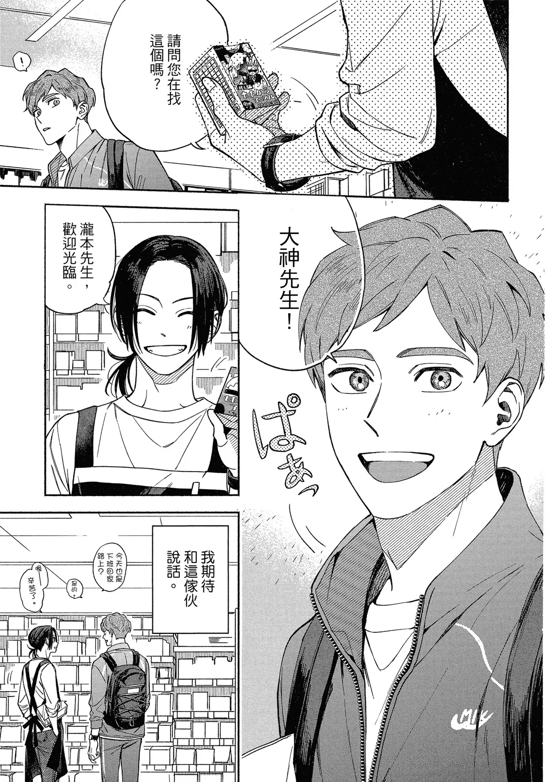 Otameshi to wa Ie, Suki Sugiru︱还在恋爱试用期，未免也太喜欢 page 9 full