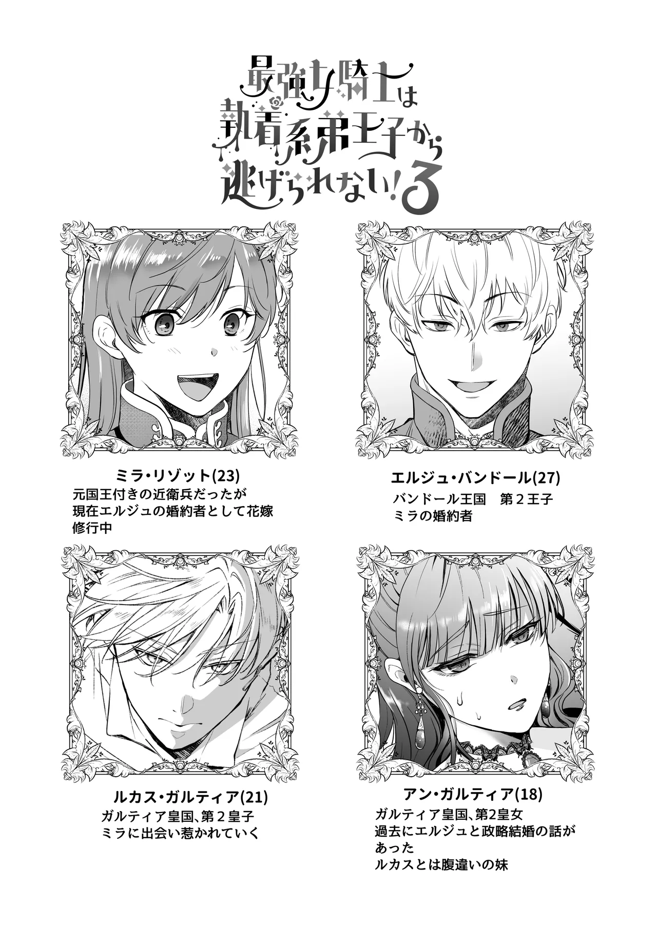 最強女騎士は執着系弟王子から逃げられない!3 page 4 full