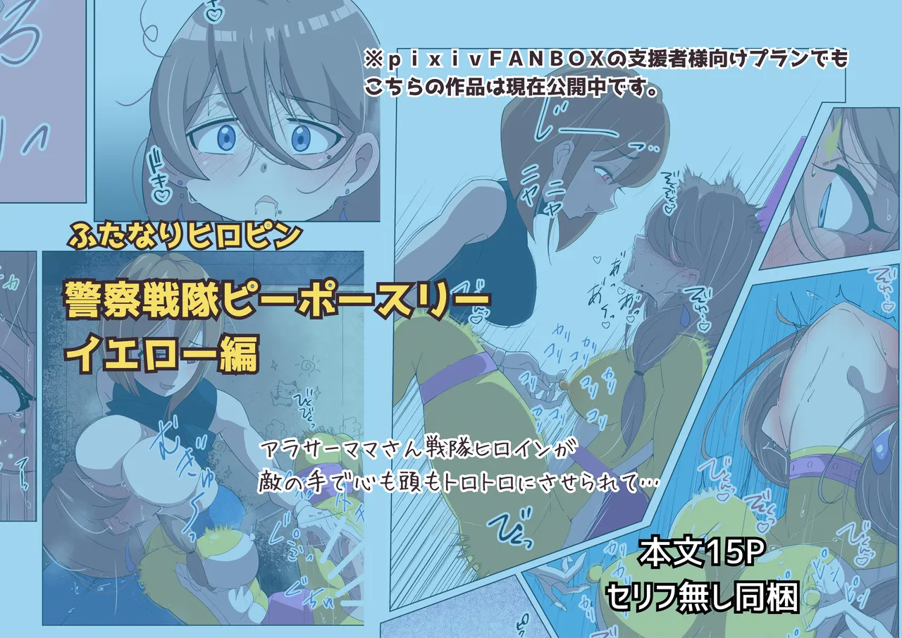 Futanari Hiropin Keisatsu Sentai Pīpōsurī Ierō-hen page 1 full