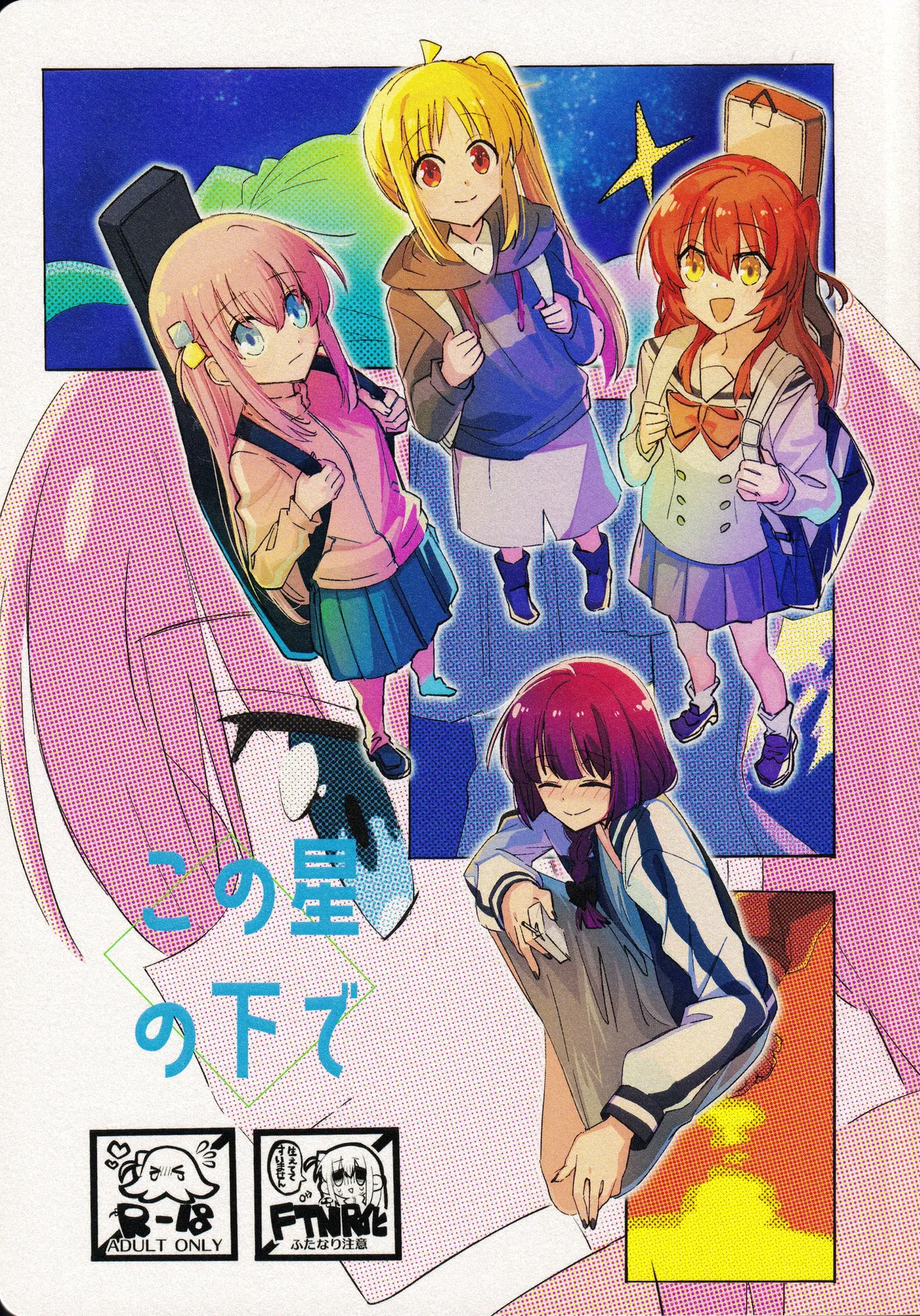 Kono Hoshi no Shita de page 1 full