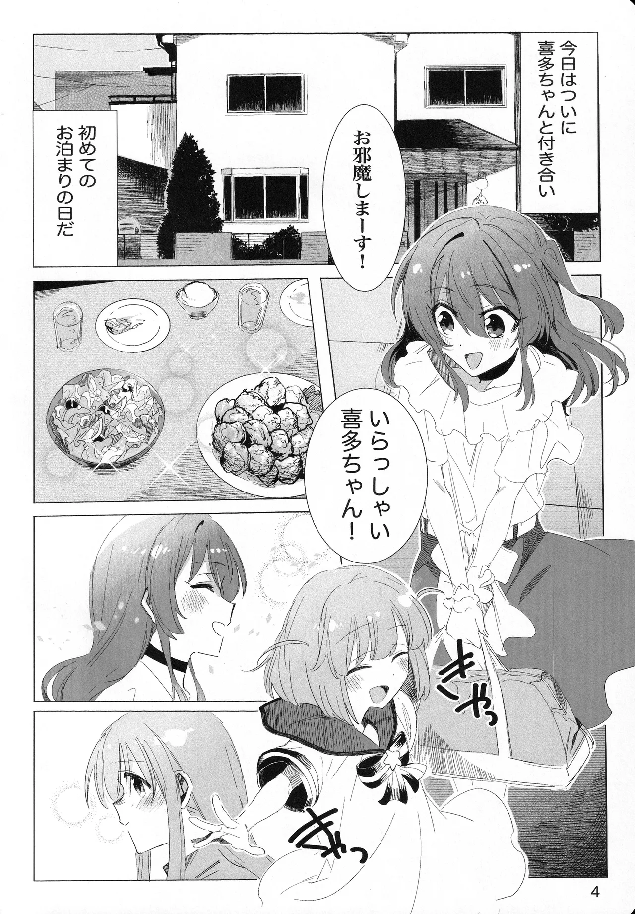 Kono Hoshi no Shita de page 3 full