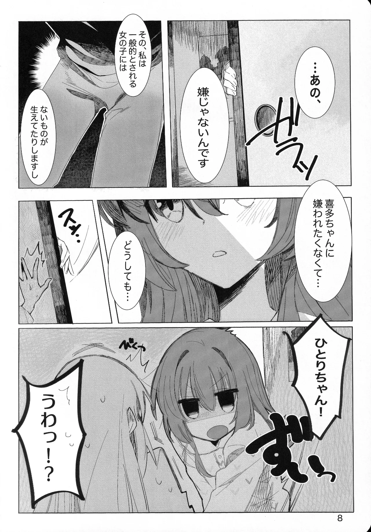 Kono Hoshi no Shita de page 7 full