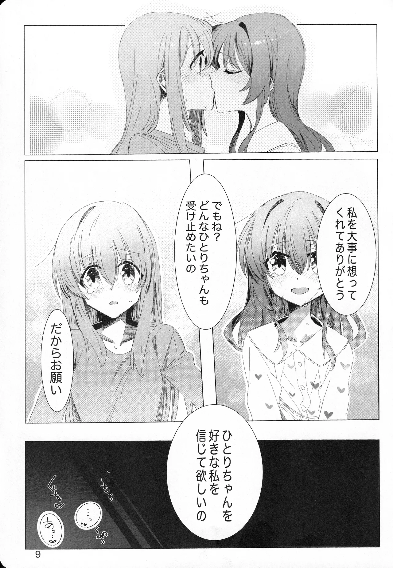 Kono Hoshi no Shita de page 8 full