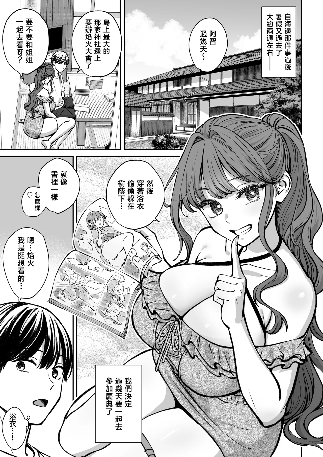 Totsuzen Ane ga Dekita Hanashi 4 | 突然多了兩個姐姐的故事 page 2 full