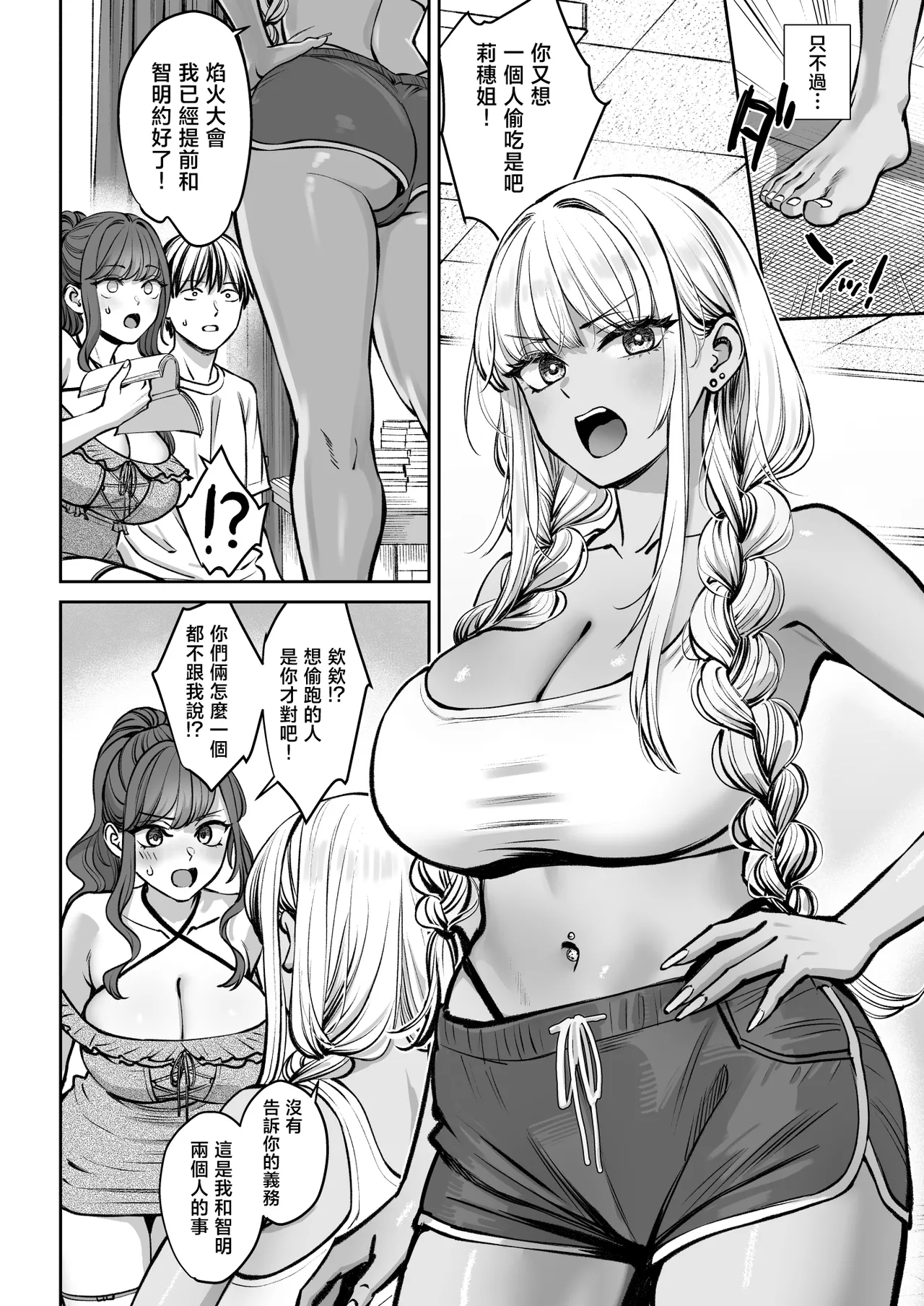 Totsuzen Ane ga Dekita Hanashi 4 | 突然多了兩個姐姐的故事 page 3 full