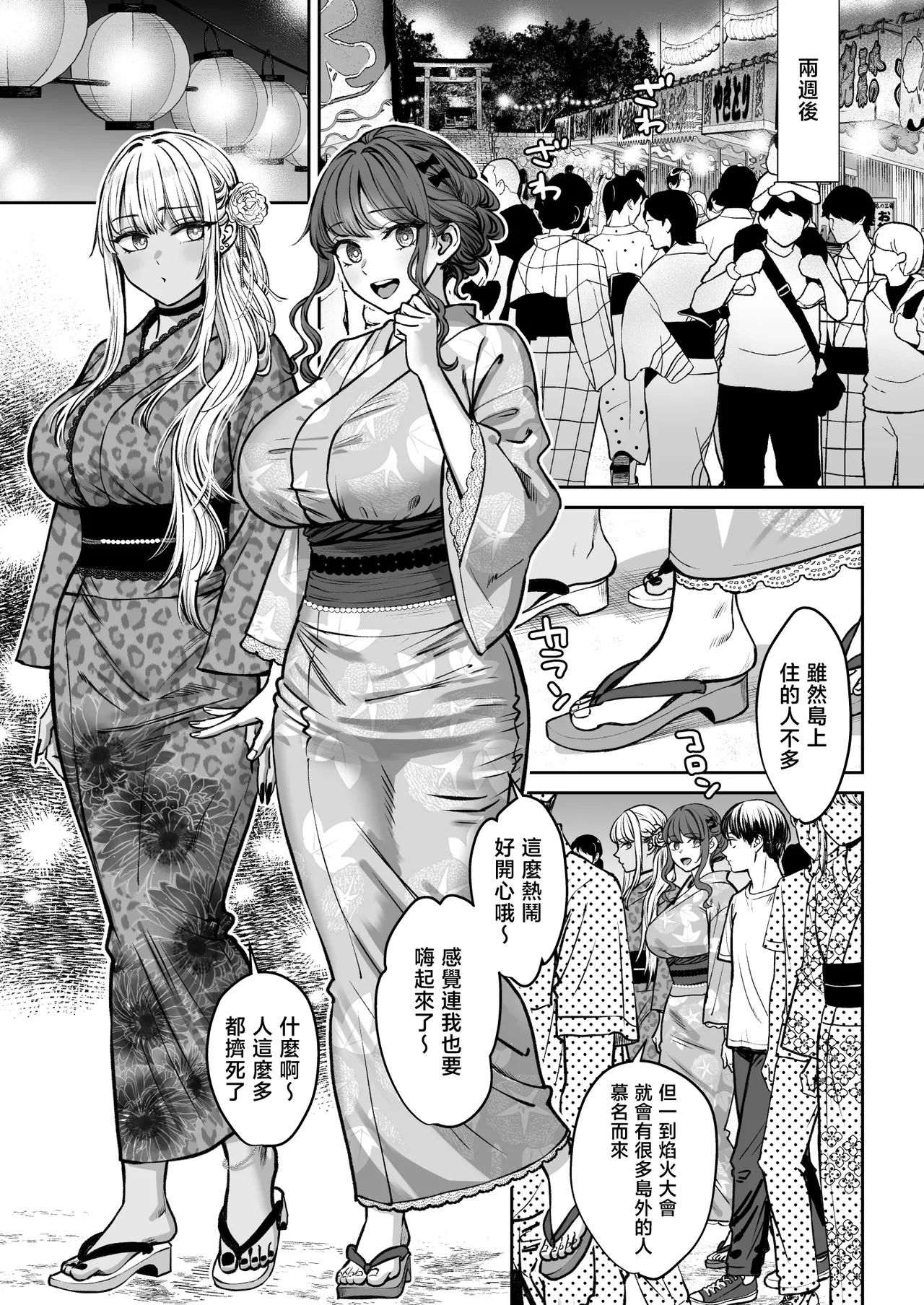 Totsuzen Ane ga Dekita Hanashi 4 | 突然多了兩個姐姐的故事 page 6 full