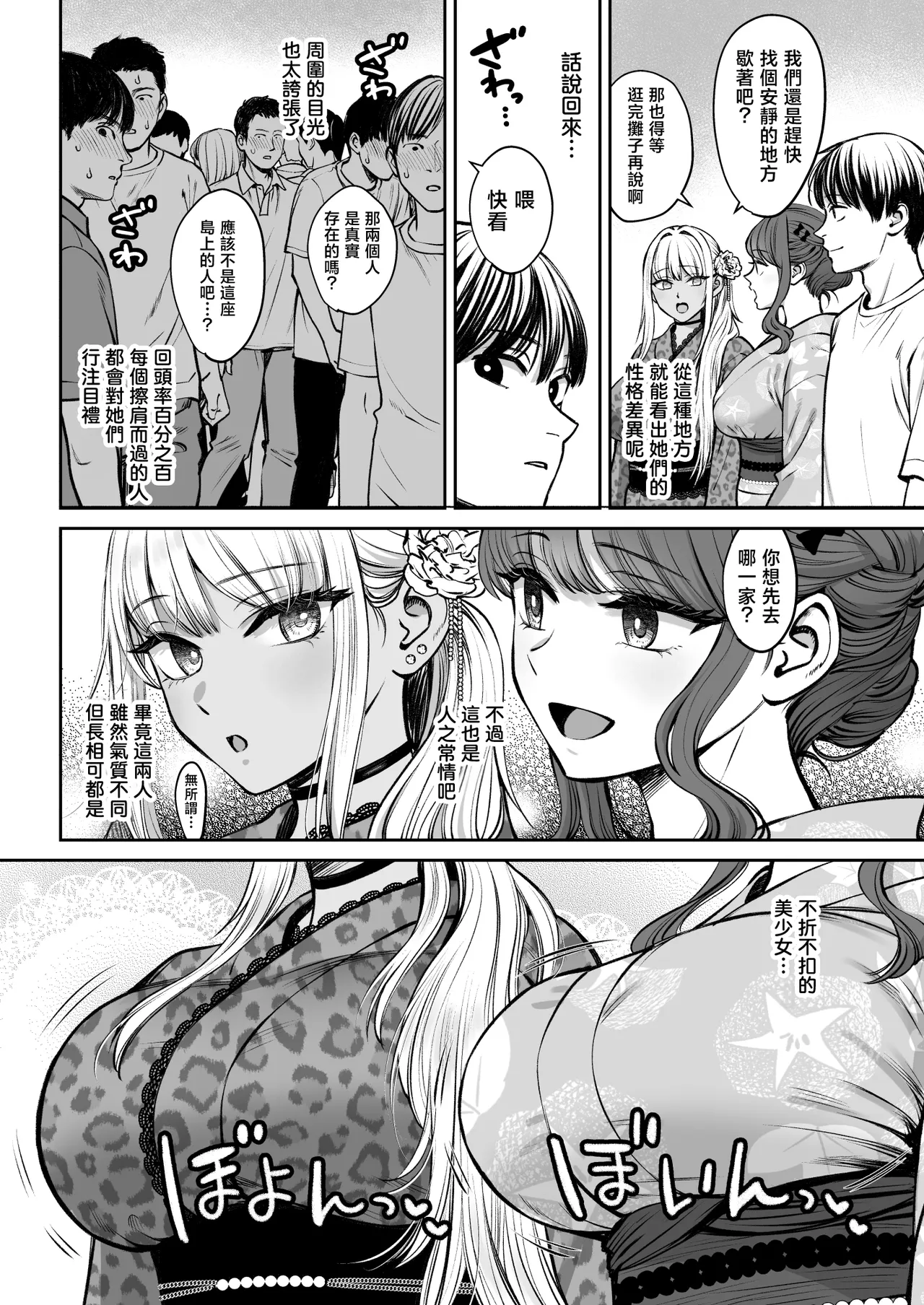 Totsuzen Ane ga Dekita Hanashi 4 | 突然多了兩個姐姐的故事 page 7 full