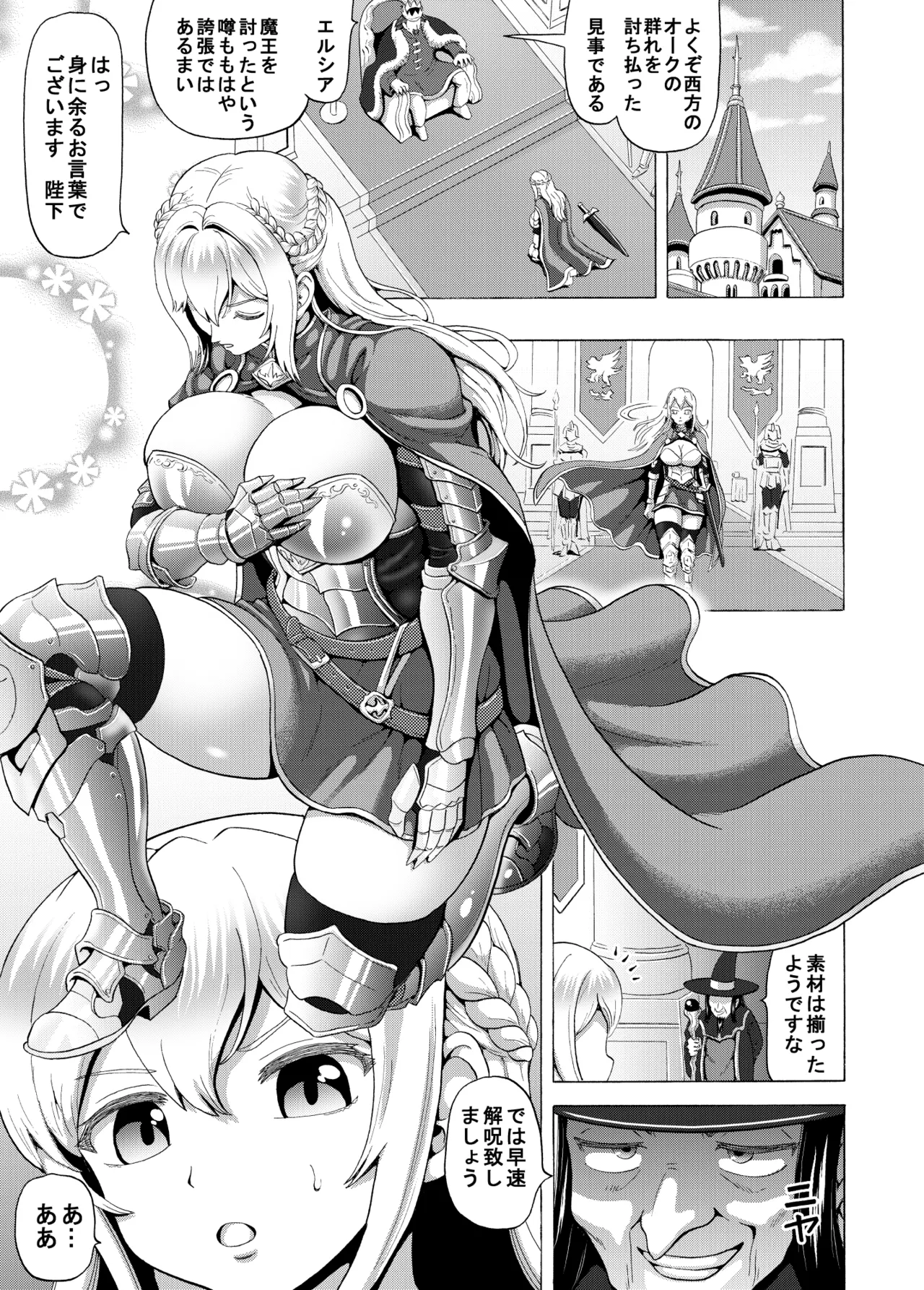 女聖騎士と魔恨の呪い page 2 full
