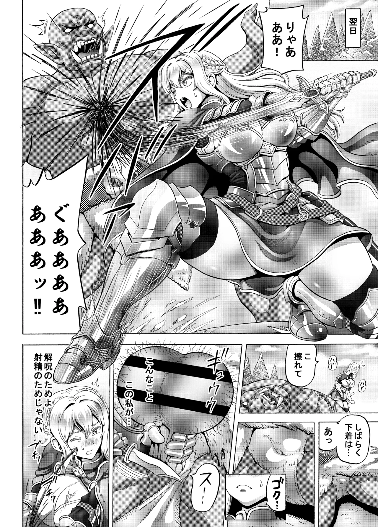 女聖騎士と魔恨の呪い page 9 full
