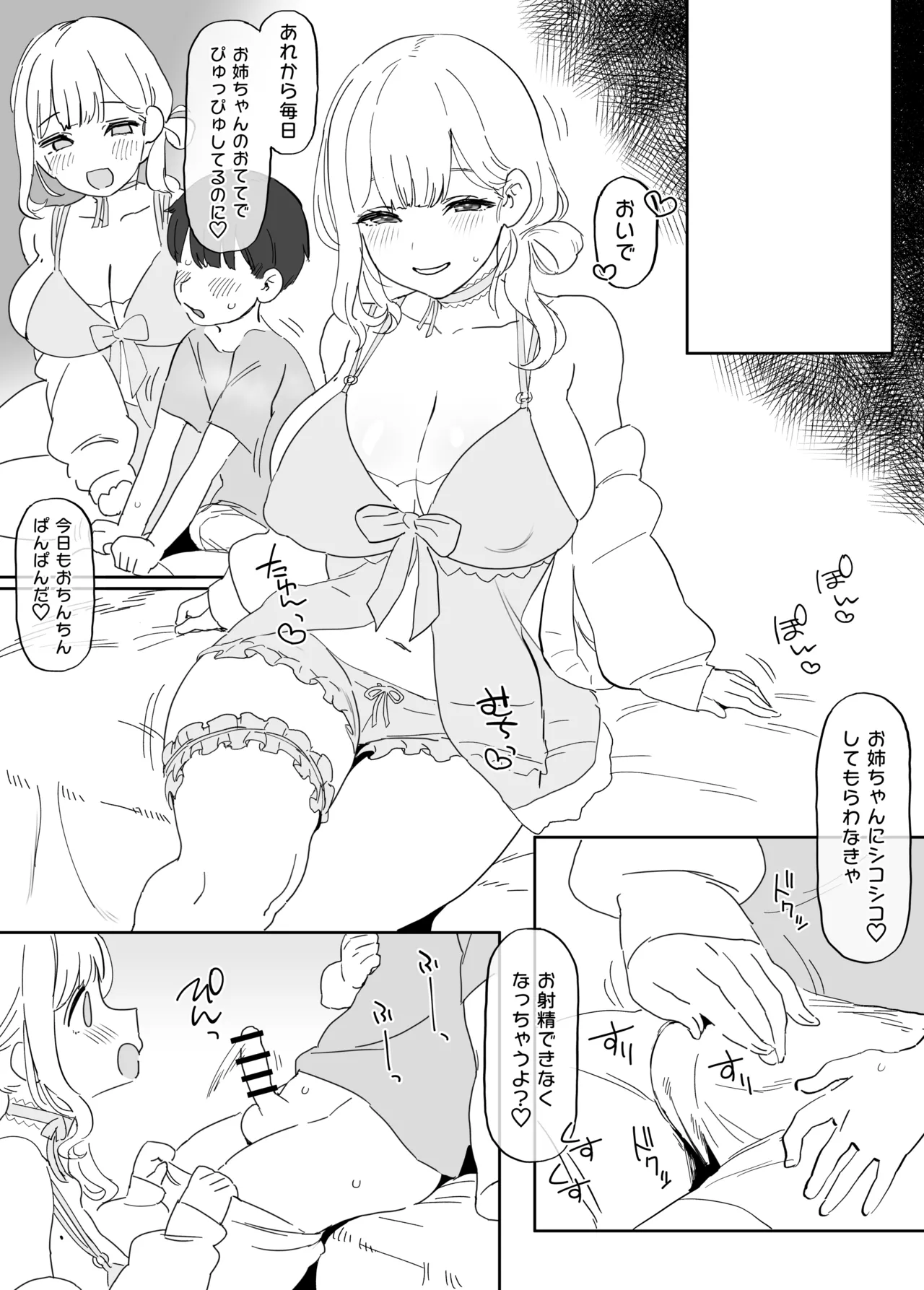 nelお姉ちゃん page 9 full