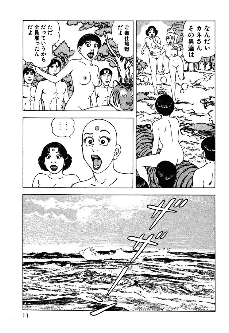 Stairway To Heaven #3 page 10 full