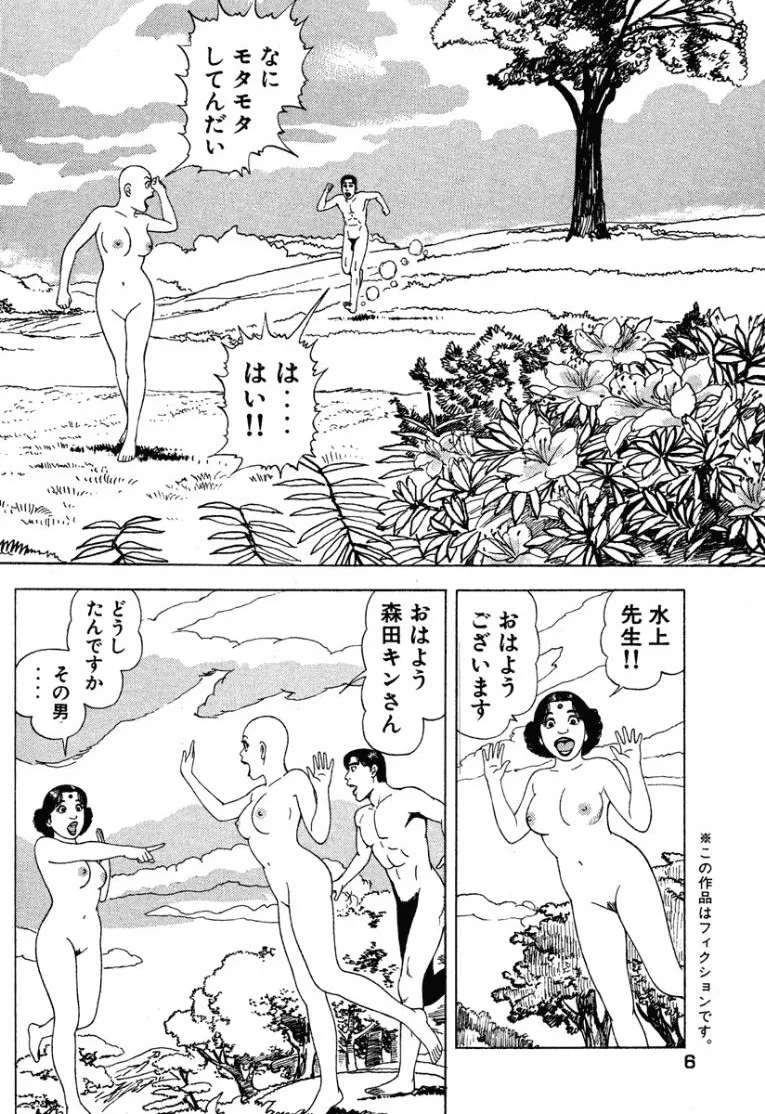 Stairway To Heaven #3 page 5 full