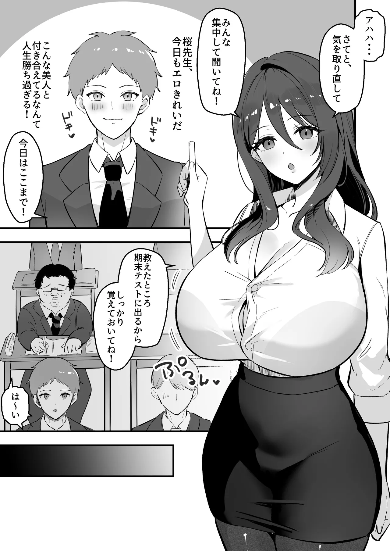 僕だけの先生だったのに・・・ page 4 full
