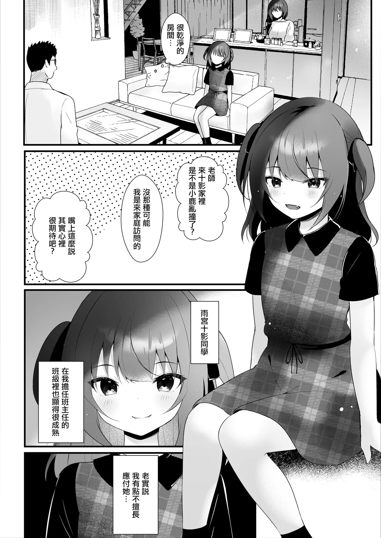 Oshiego ni Jikkyou Sarenagara Oshiego no Hahaoya ni Tanetsuke suru | 由自己學生在旁現場解說的給學生的母親播種行為 page 5 full