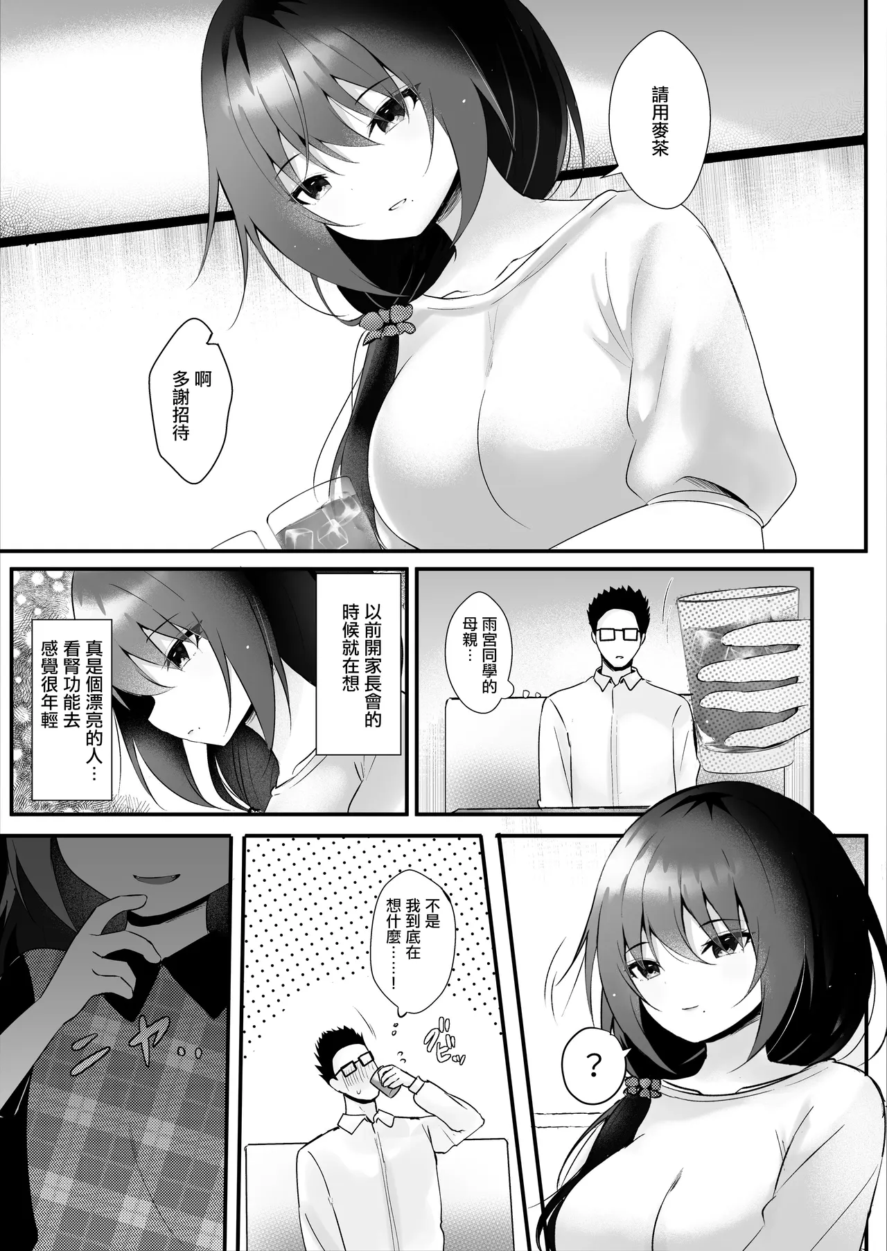 Oshiego ni Jikkyou Sarenagara Oshiego no Hahaoya ni Tanetsuke suru | 由自己學生在旁現場解說的給學生的母親播種行為 page 6 full