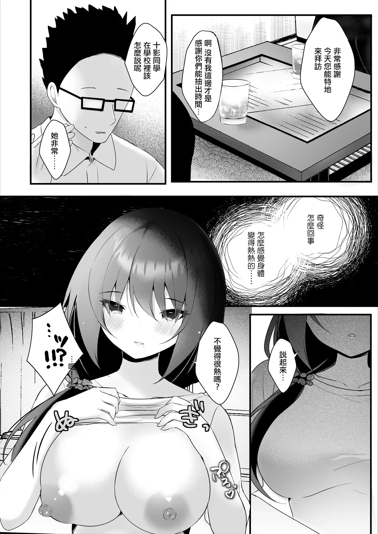 Oshiego ni Jikkyou Sarenagara Oshiego no Hahaoya ni Tanetsuke suru | 由自己學生在旁現場解說的給學生的母親播種行為 page 7 full