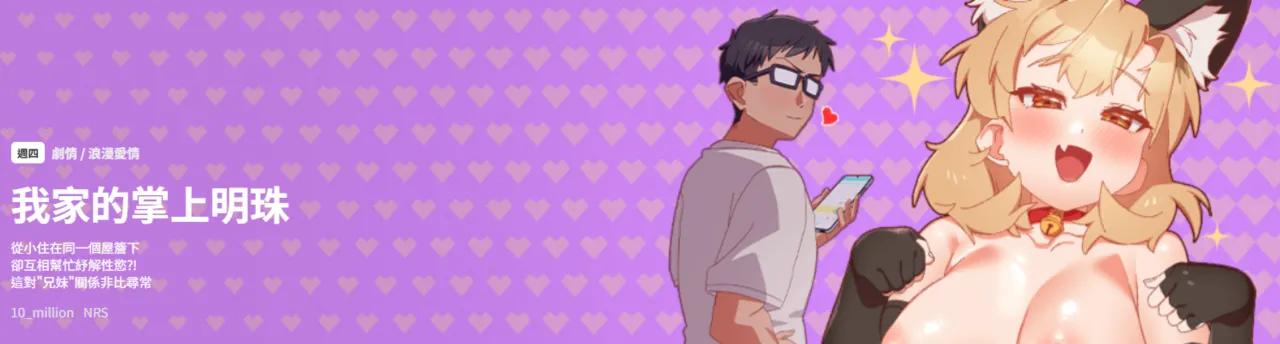 我家的掌上明珠 |  与众不同的兄妹 | 與衆不同的兄妹 1-39 page 1 full