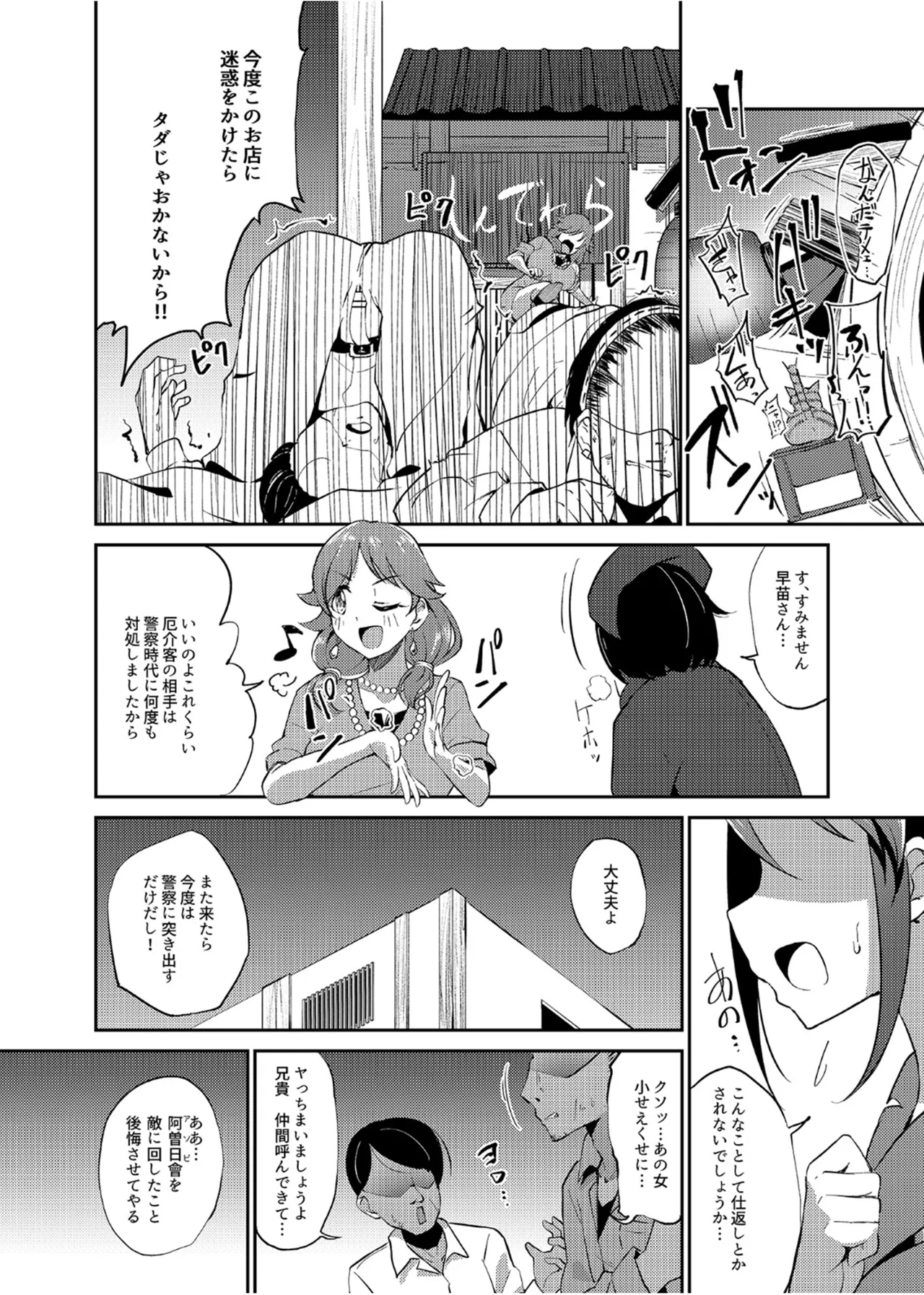 犯酒れ放題 page 5 full