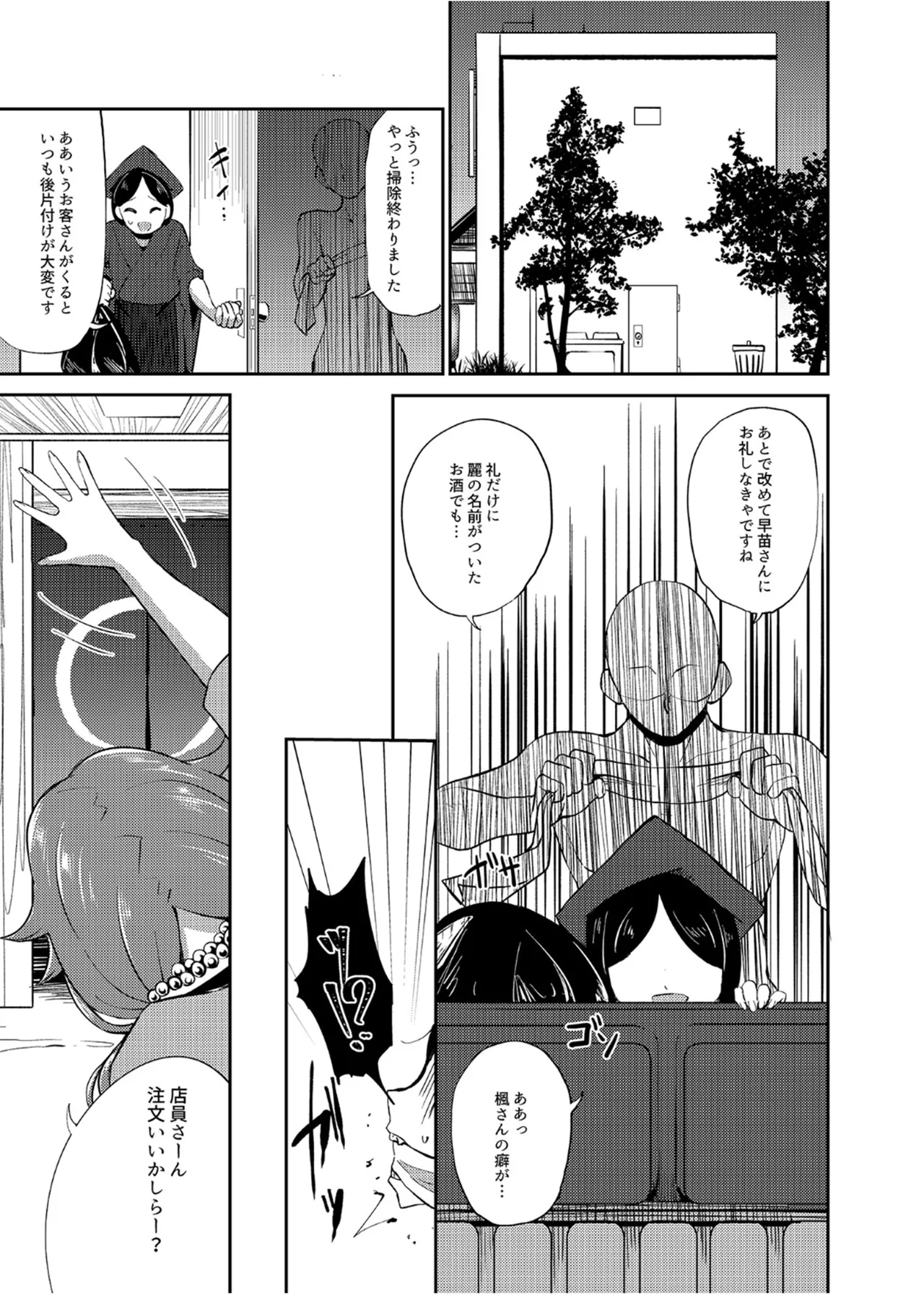 犯酒れ放題 page 6 full