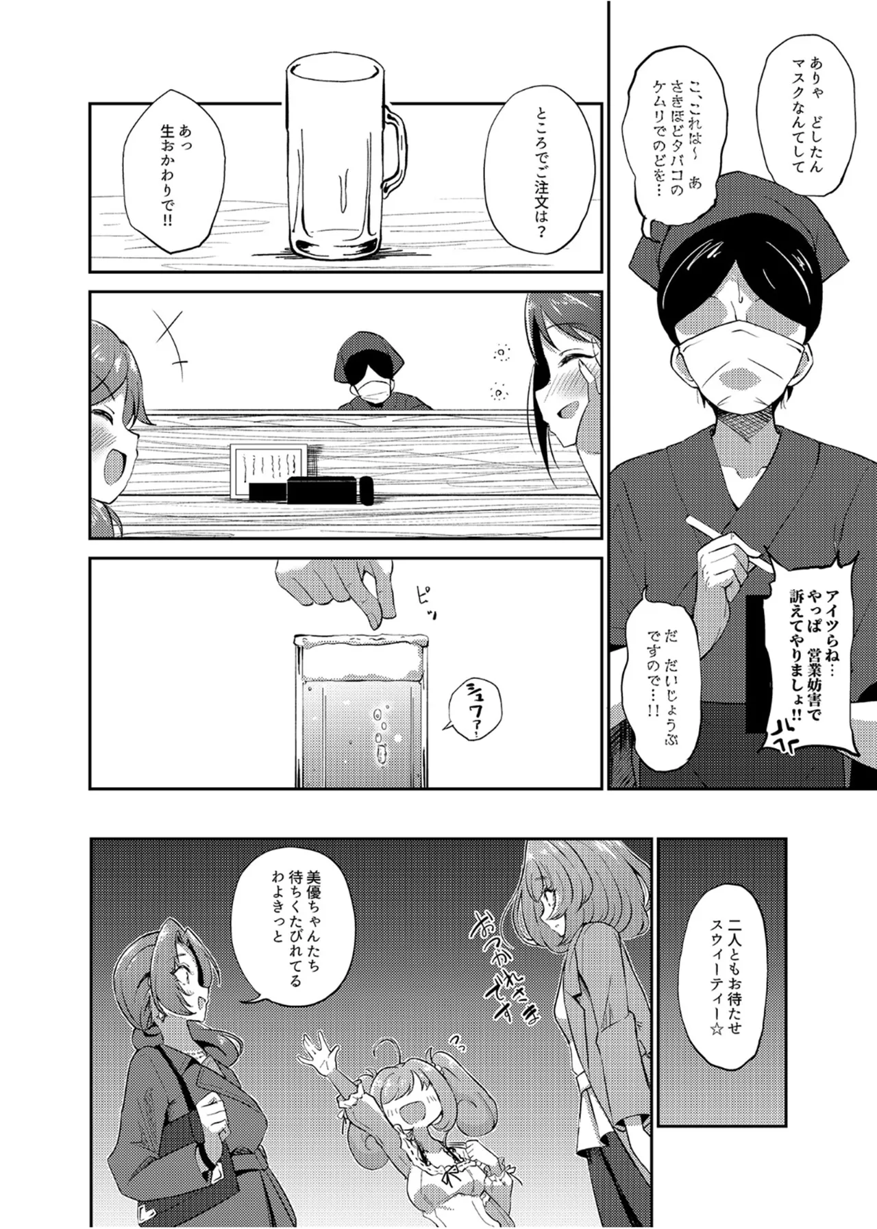 犯酒れ放題 page 7 full