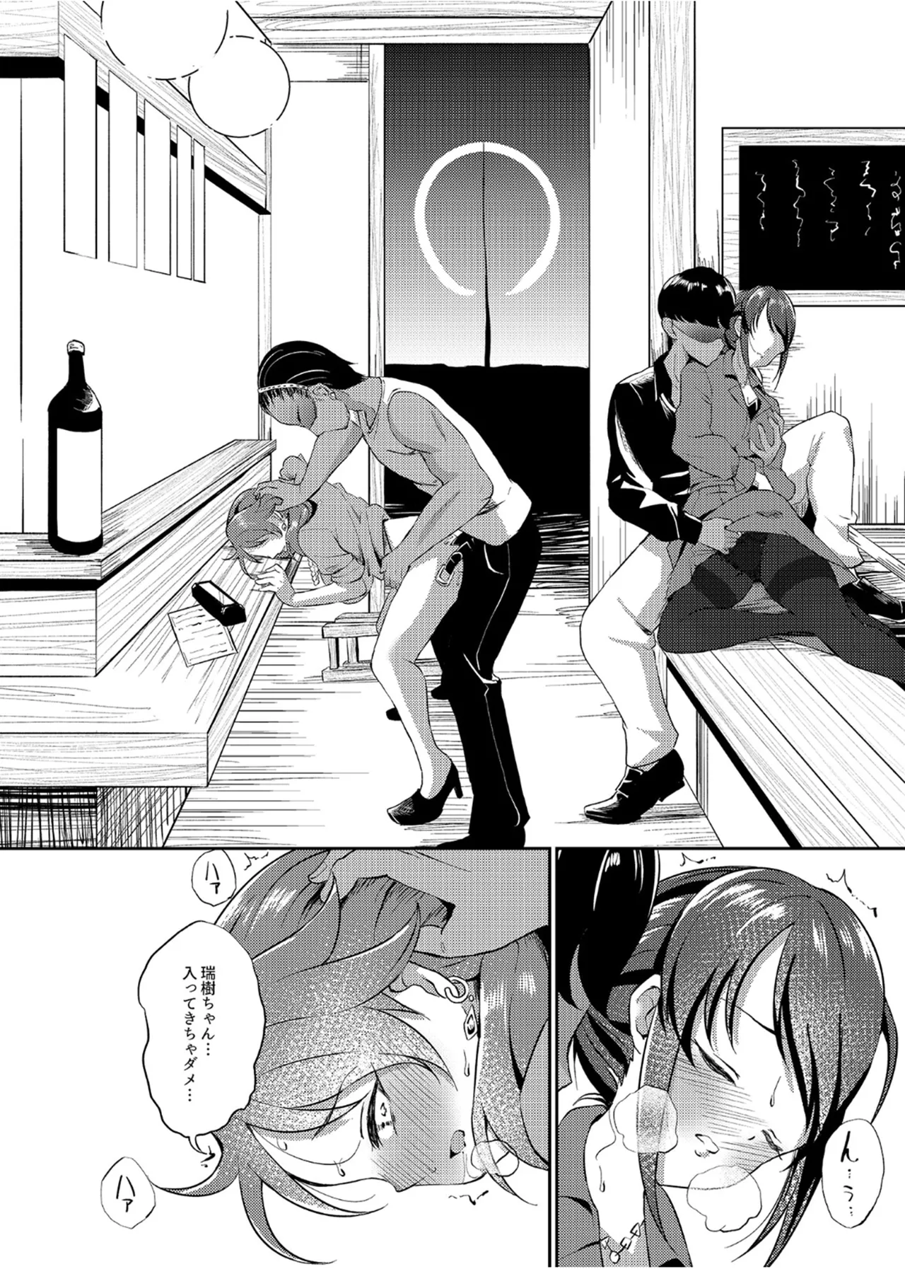 犯酒れ放題 page 9 full