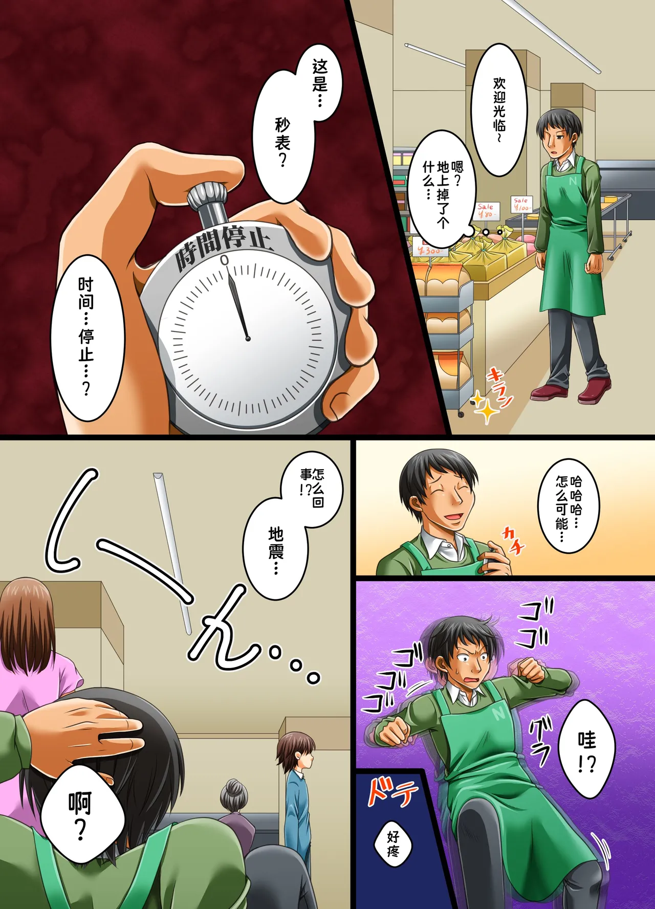JIkan ga Tomerareta Tennai de Muteikou na Shufu ya Gal Jogakusei o Sukihoudai ni Sex Shichau|在时间停止的店内尽情享用毫无抵抗的主妇和辣妹女学生【蓝枫个人翻译】 page 3 full